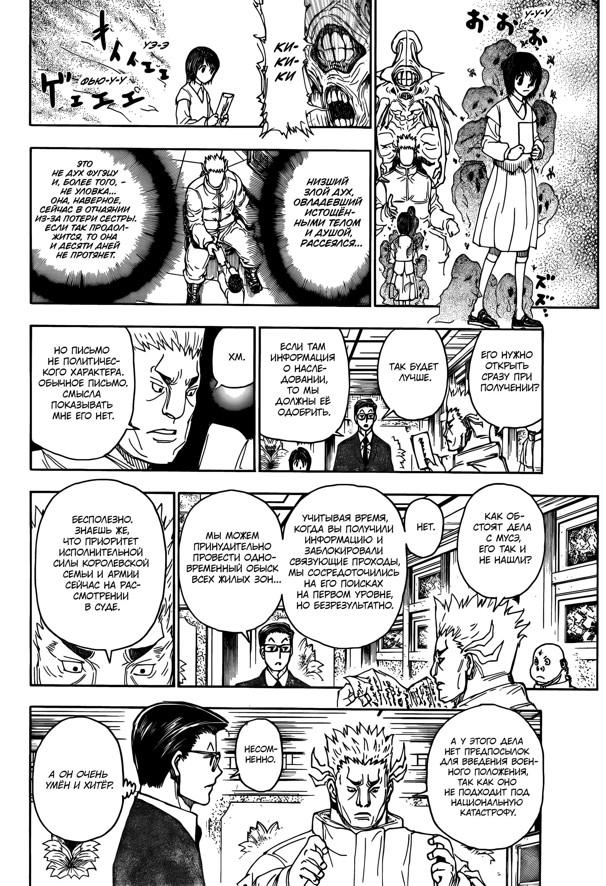 Read HUNTER x HUNTER RU Manga Online