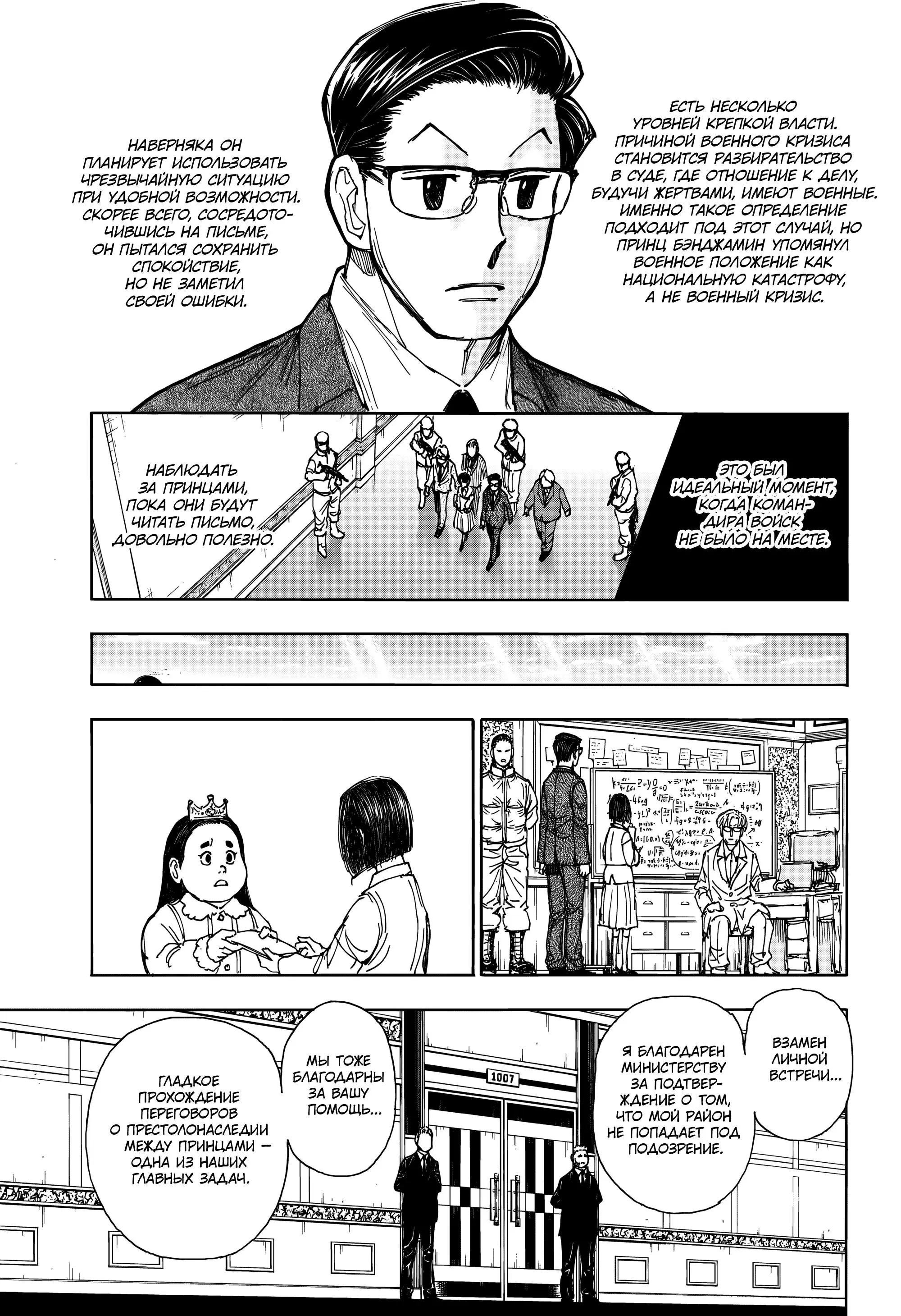 Read HUNTER x HUNTER RU Manga Online