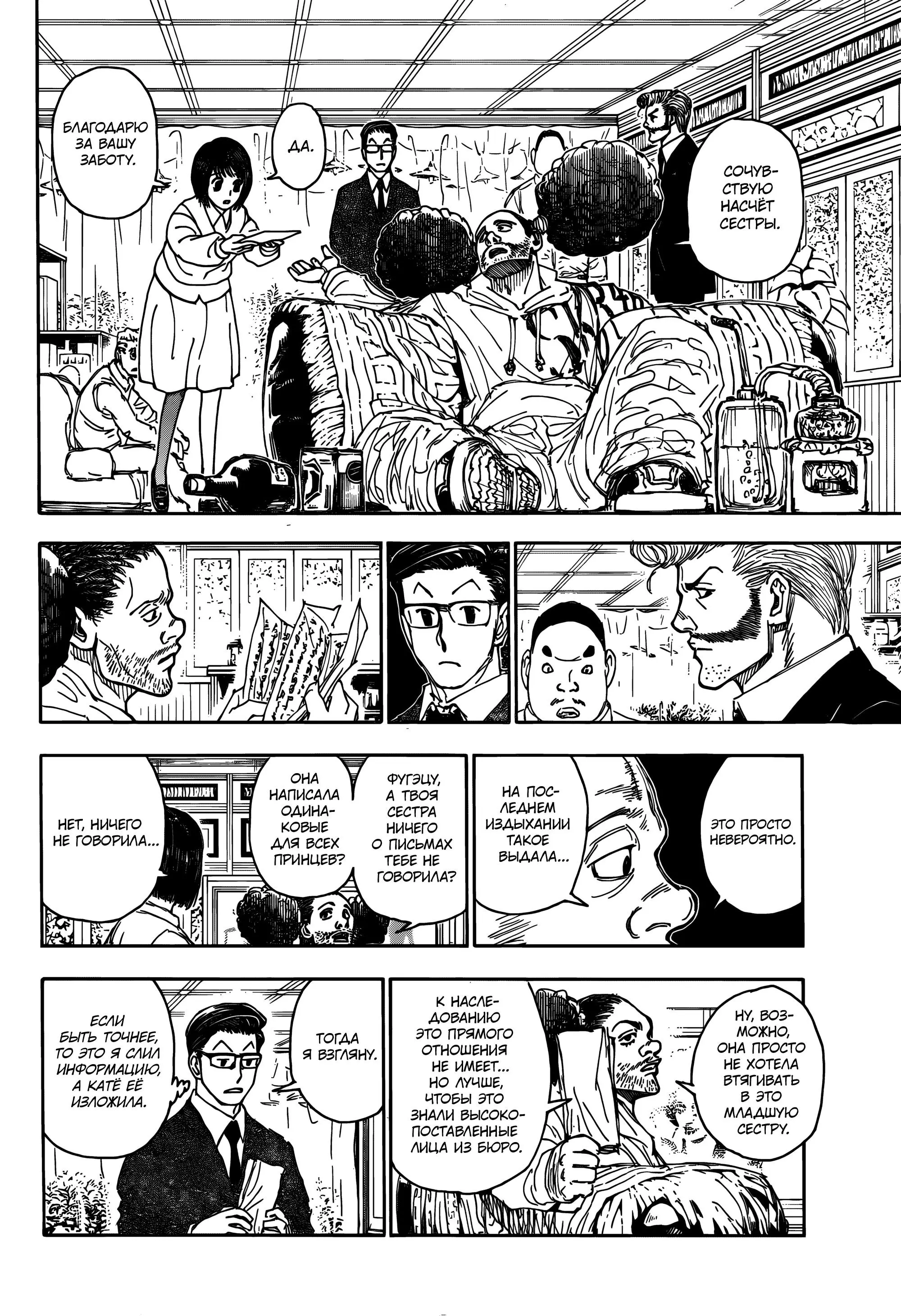 Read HUNTER x HUNTER RU Manga Online