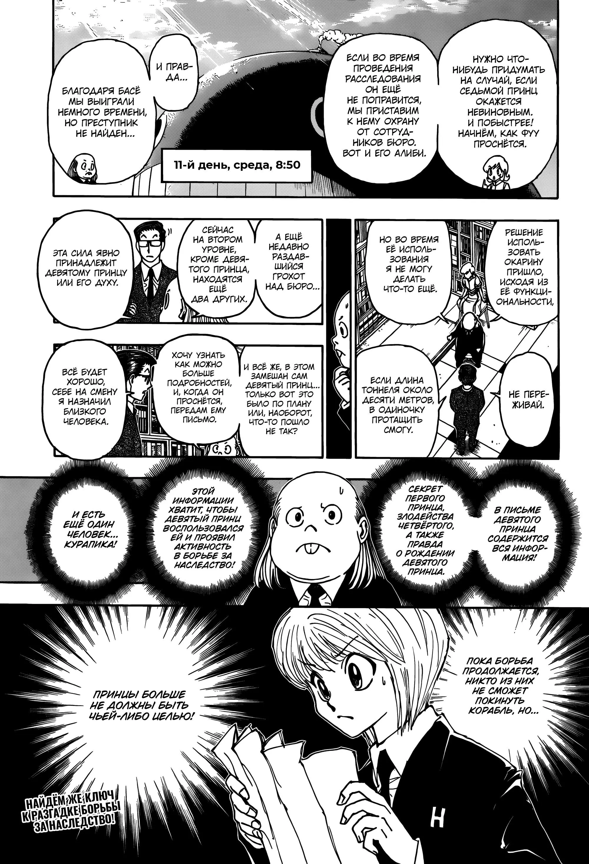 Read HUNTER x HUNTER RU Manga Online