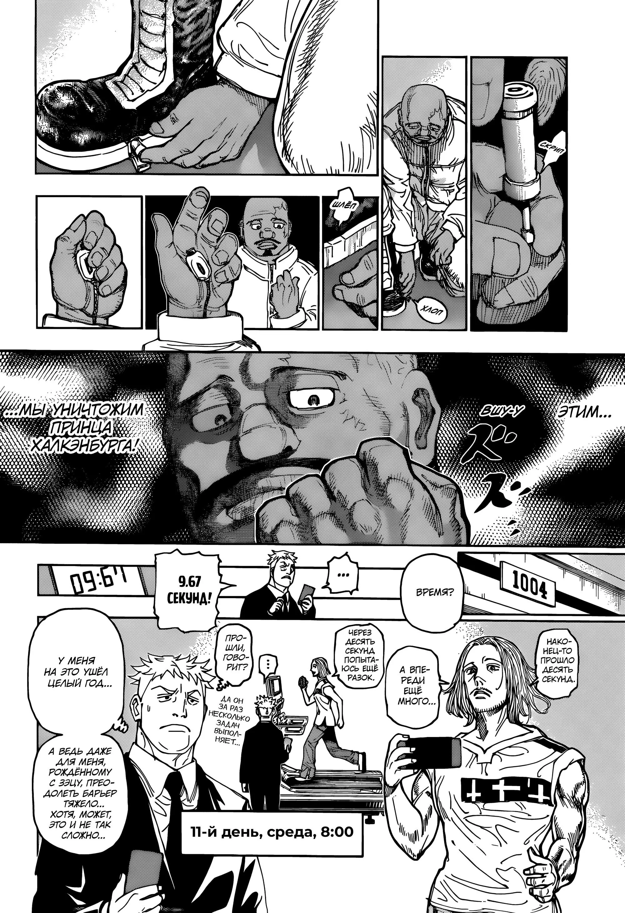 Read HUNTER x HUNTER RU Manga Online