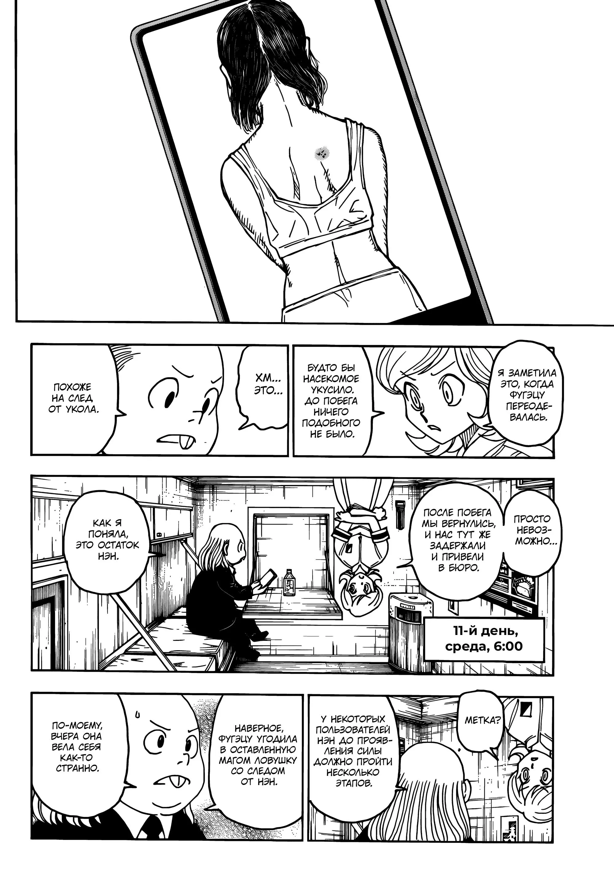 Read HUNTER x HUNTER RU Manga Online