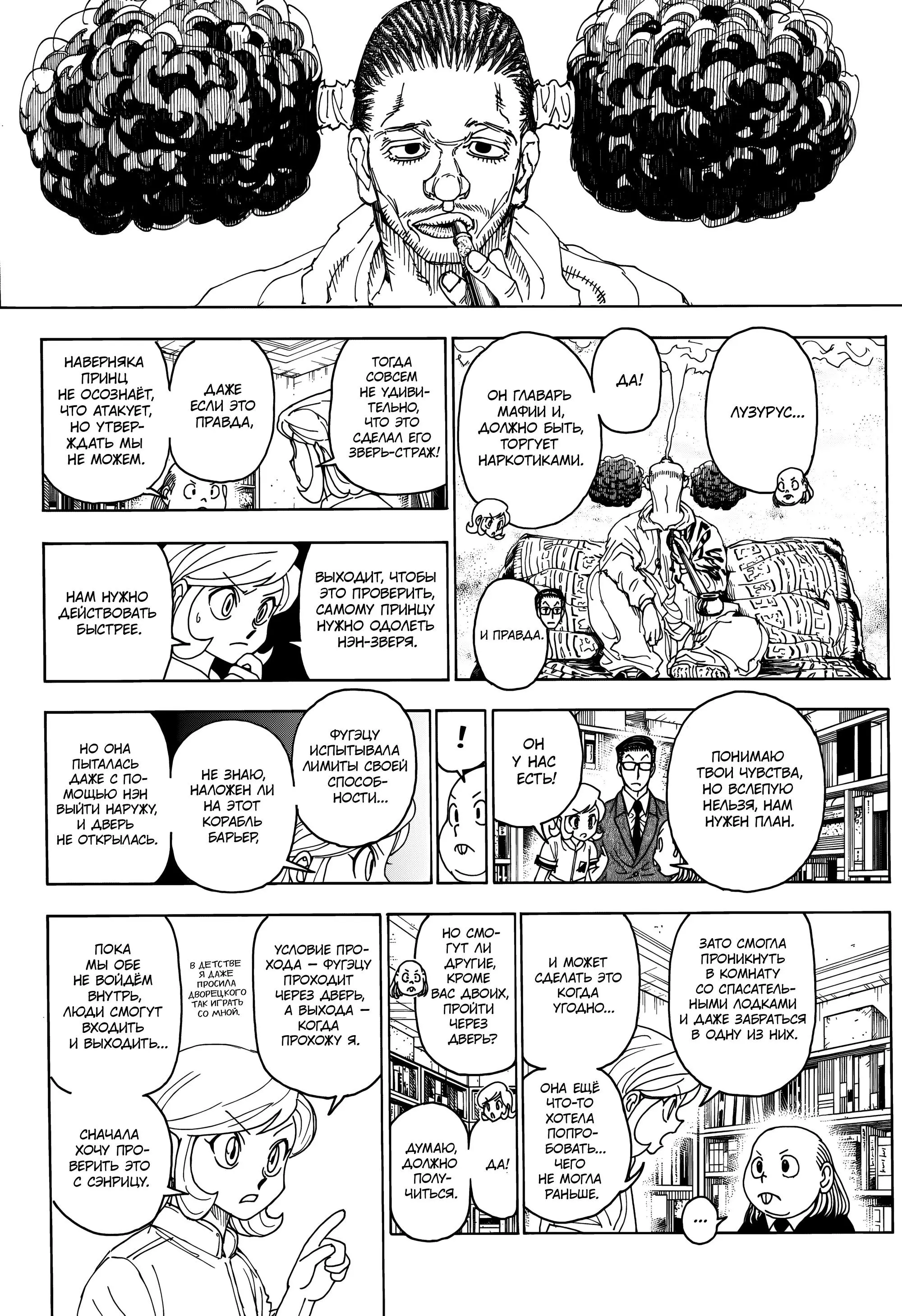 Read HUNTER x HUNTER RU Manga Online