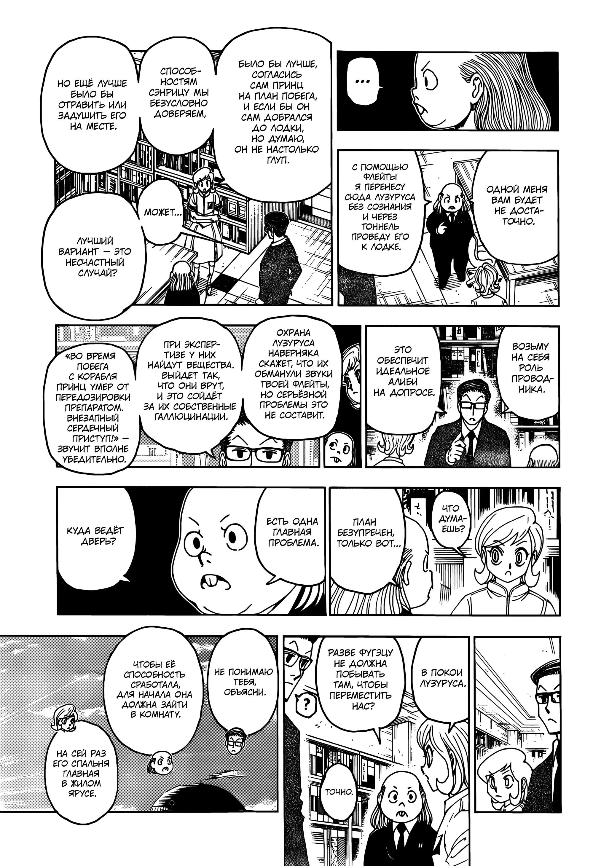 Read HUNTER x HUNTER RU Manga Online