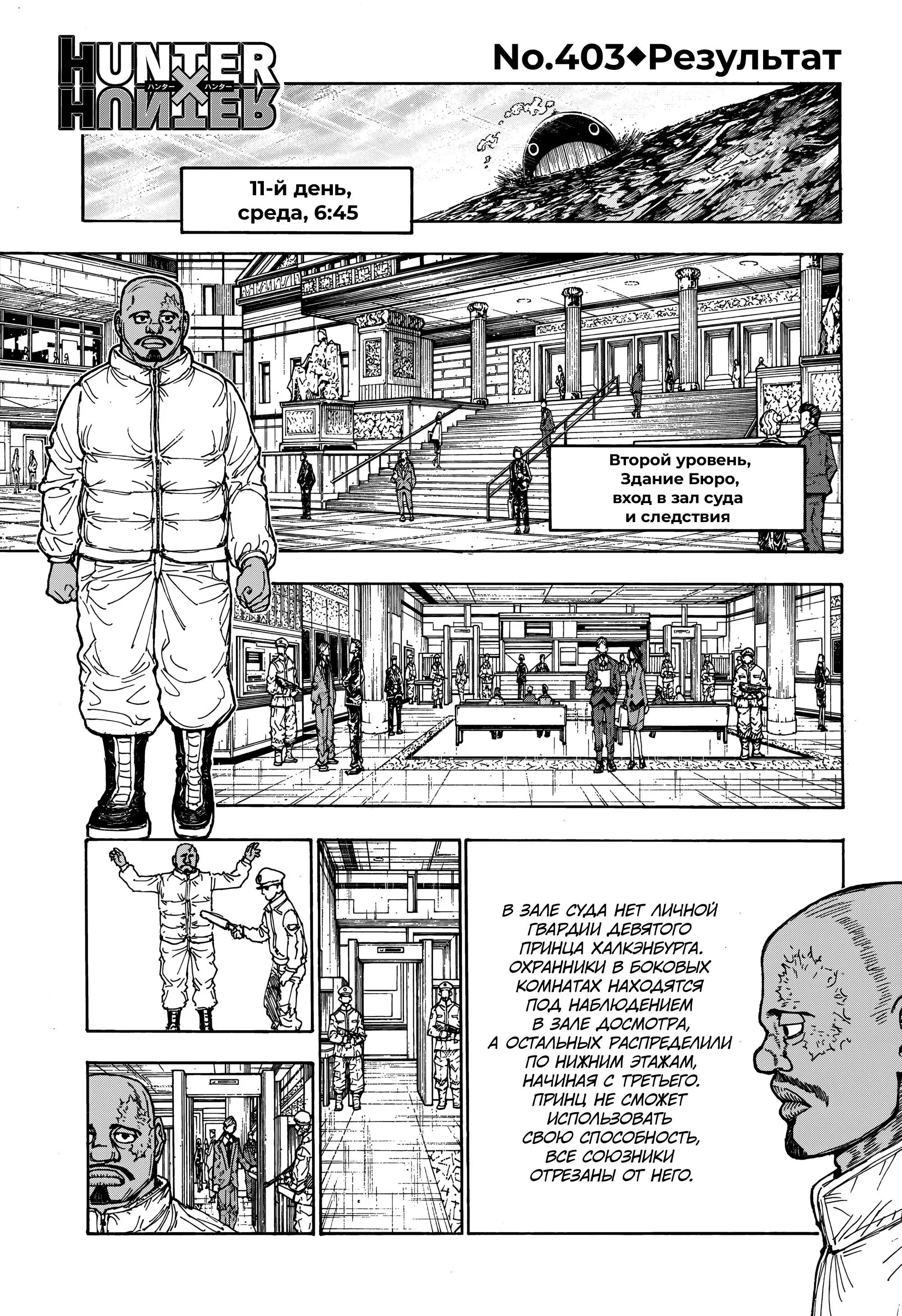 Read HUNTER x HUNTER RU Manga Online