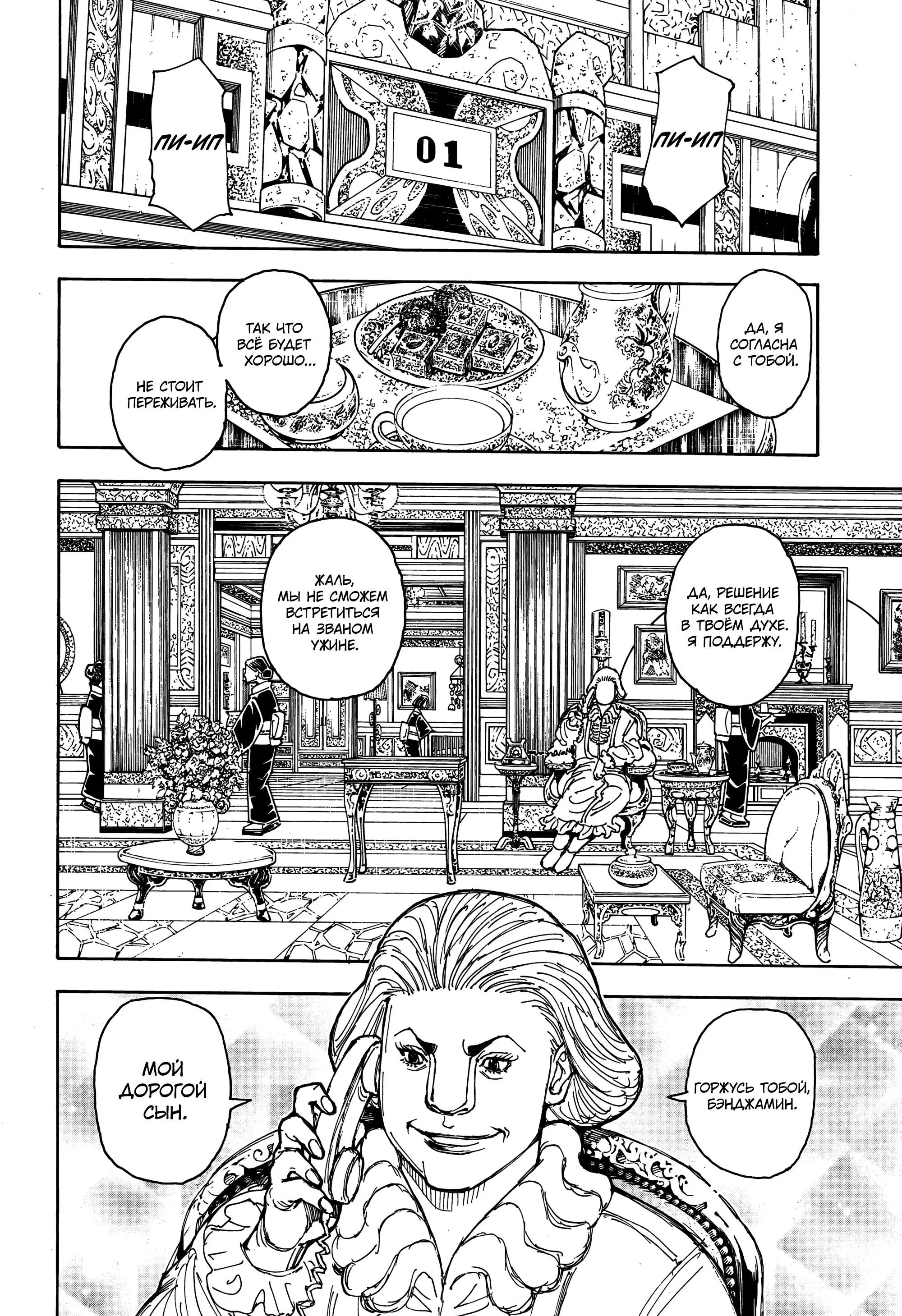 Read HUNTER x HUNTER RU Manga Online