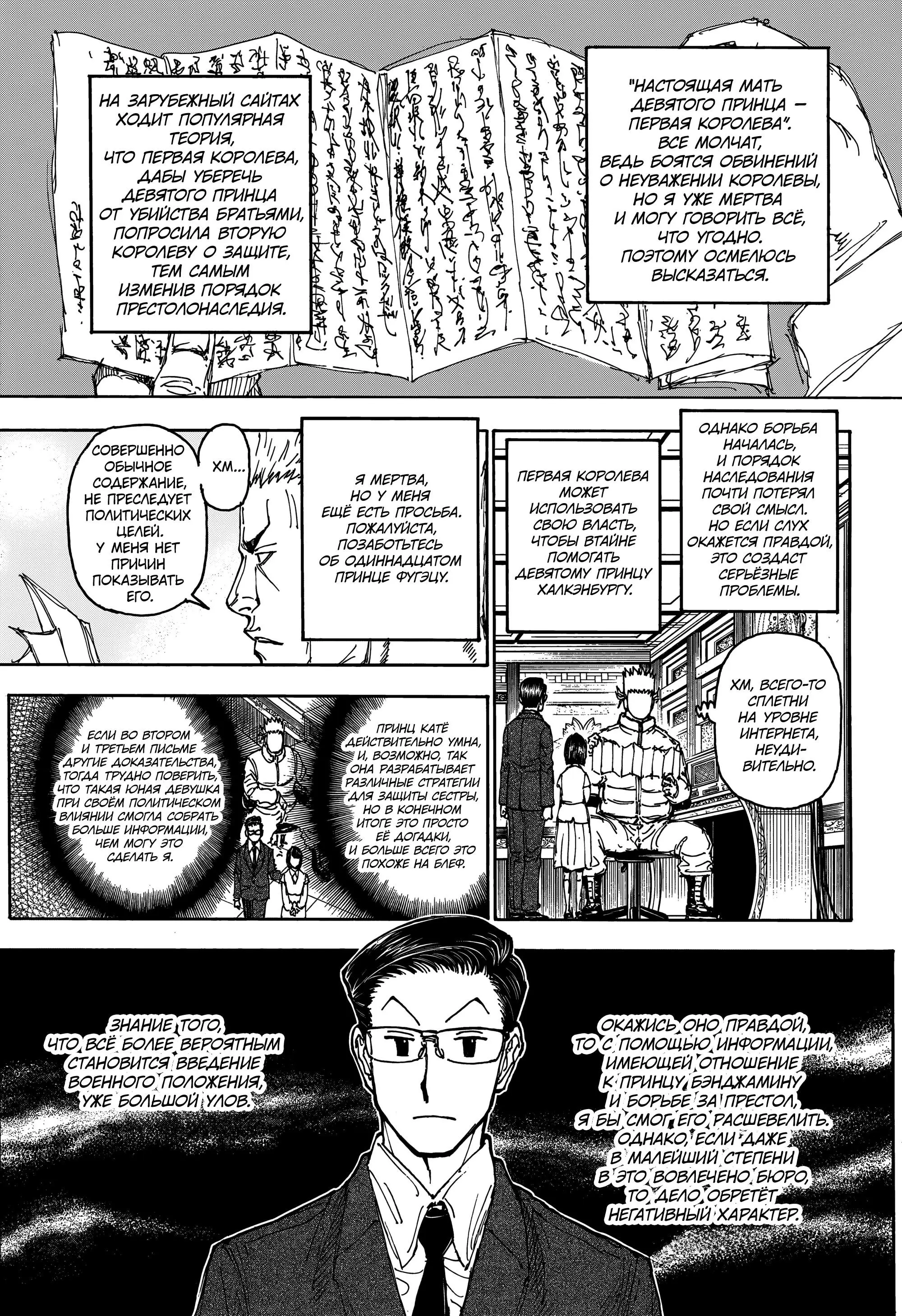 Read HUNTER x HUNTER RU Manga Online