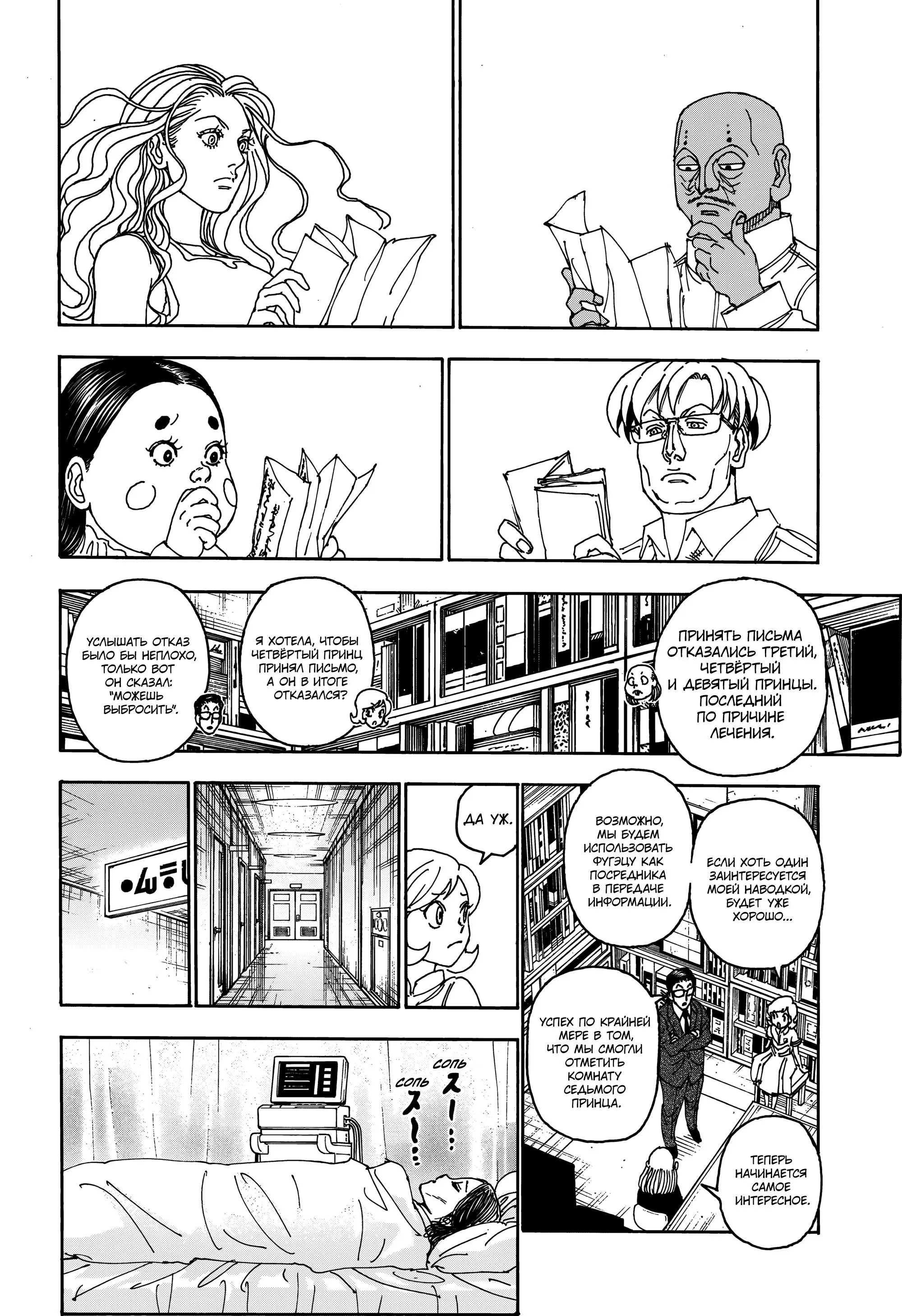 Read HUNTER x HUNTER RU Manga Online