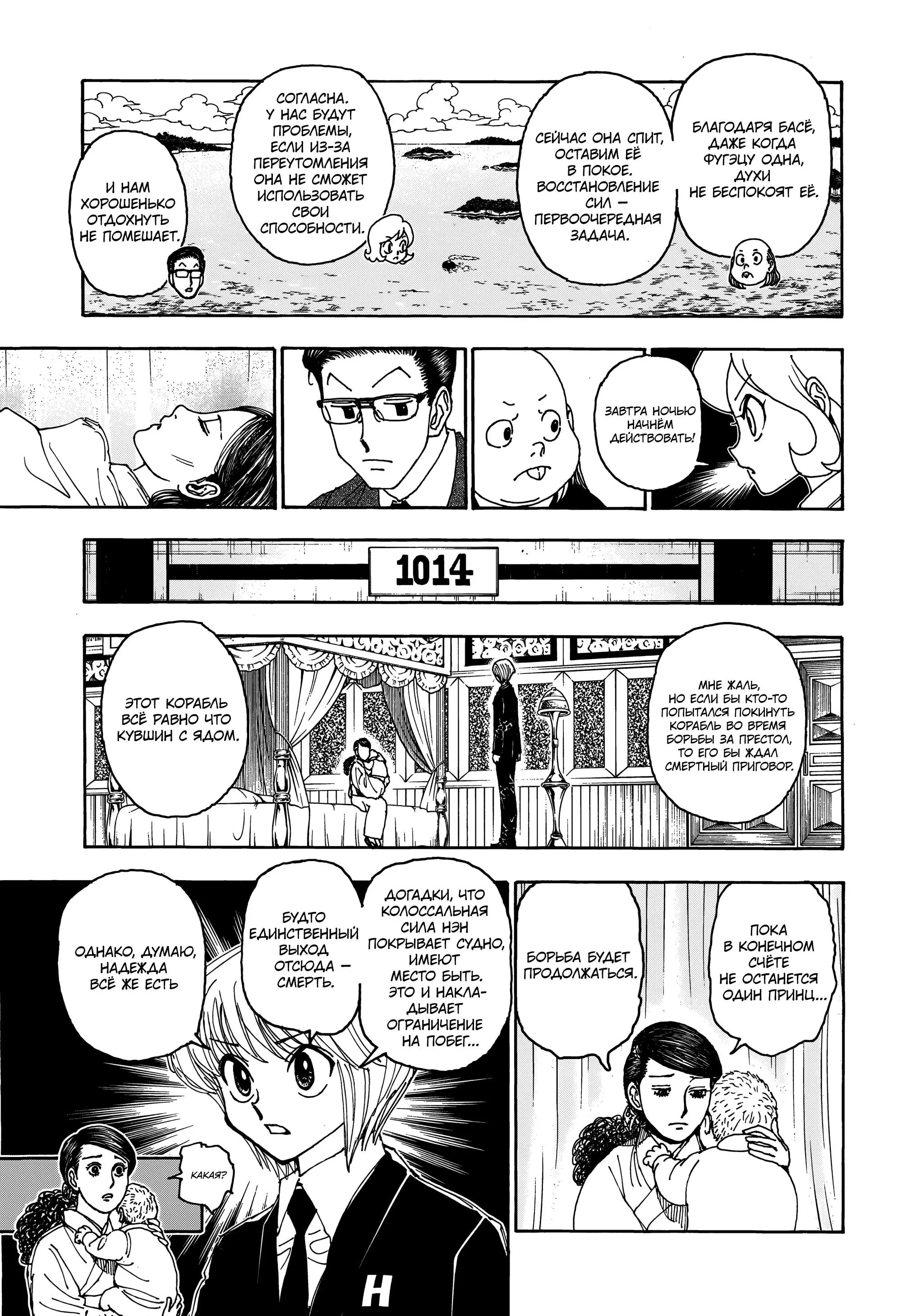 Read HUNTER x HUNTER RU Manga Online