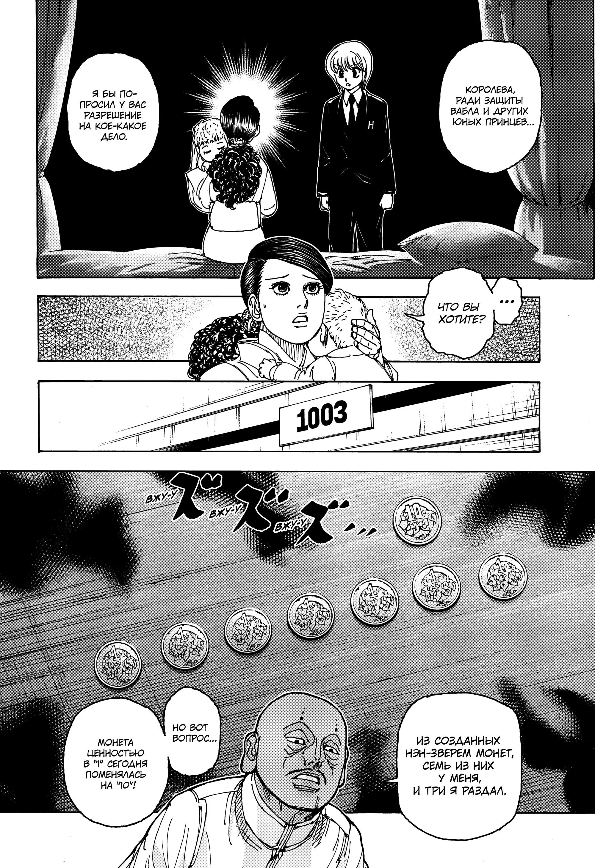 Read HUNTER x HUNTER RU Manga Online