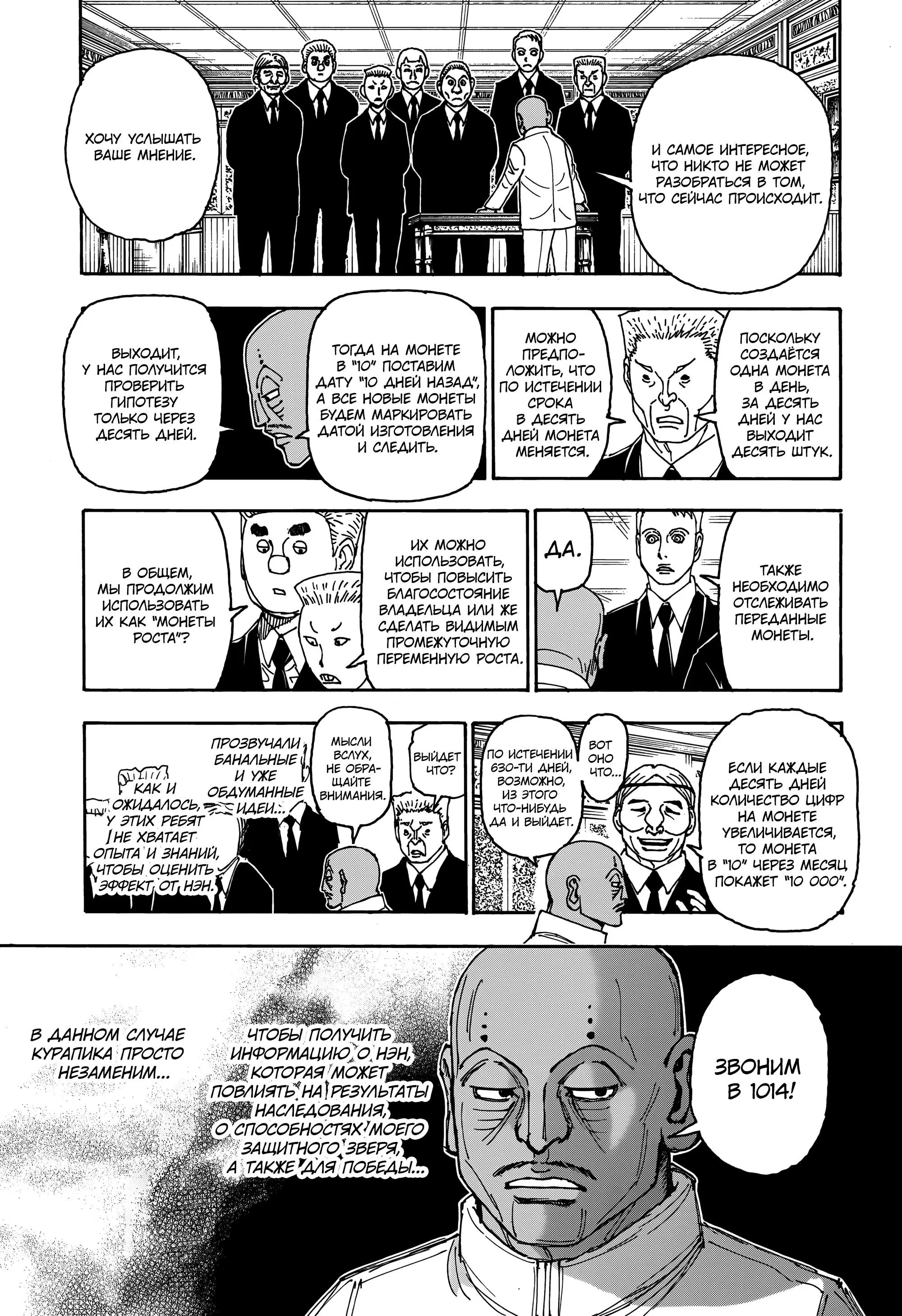Read HUNTER x HUNTER RU Manga Online