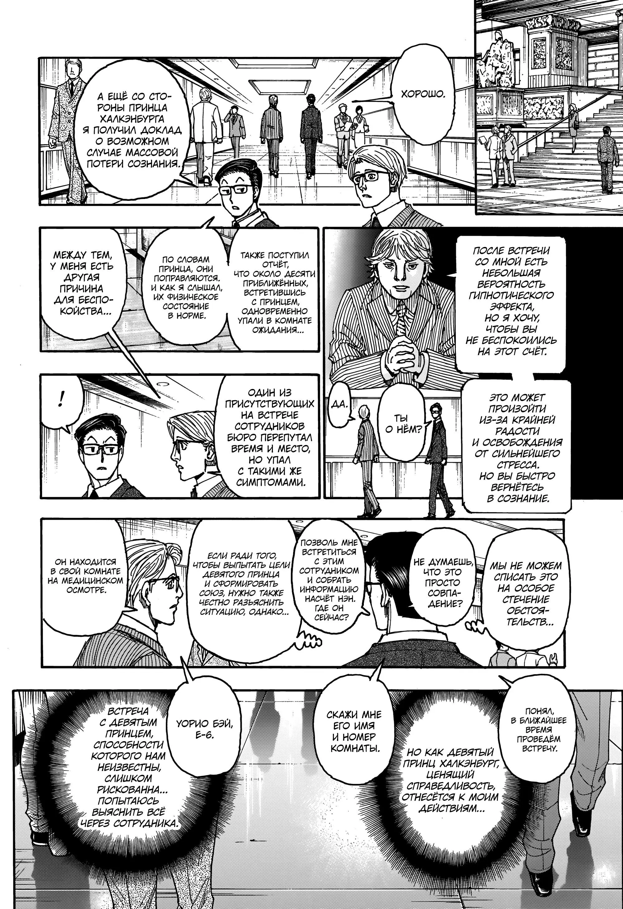 Read HUNTER x HUNTER RU Manga Online