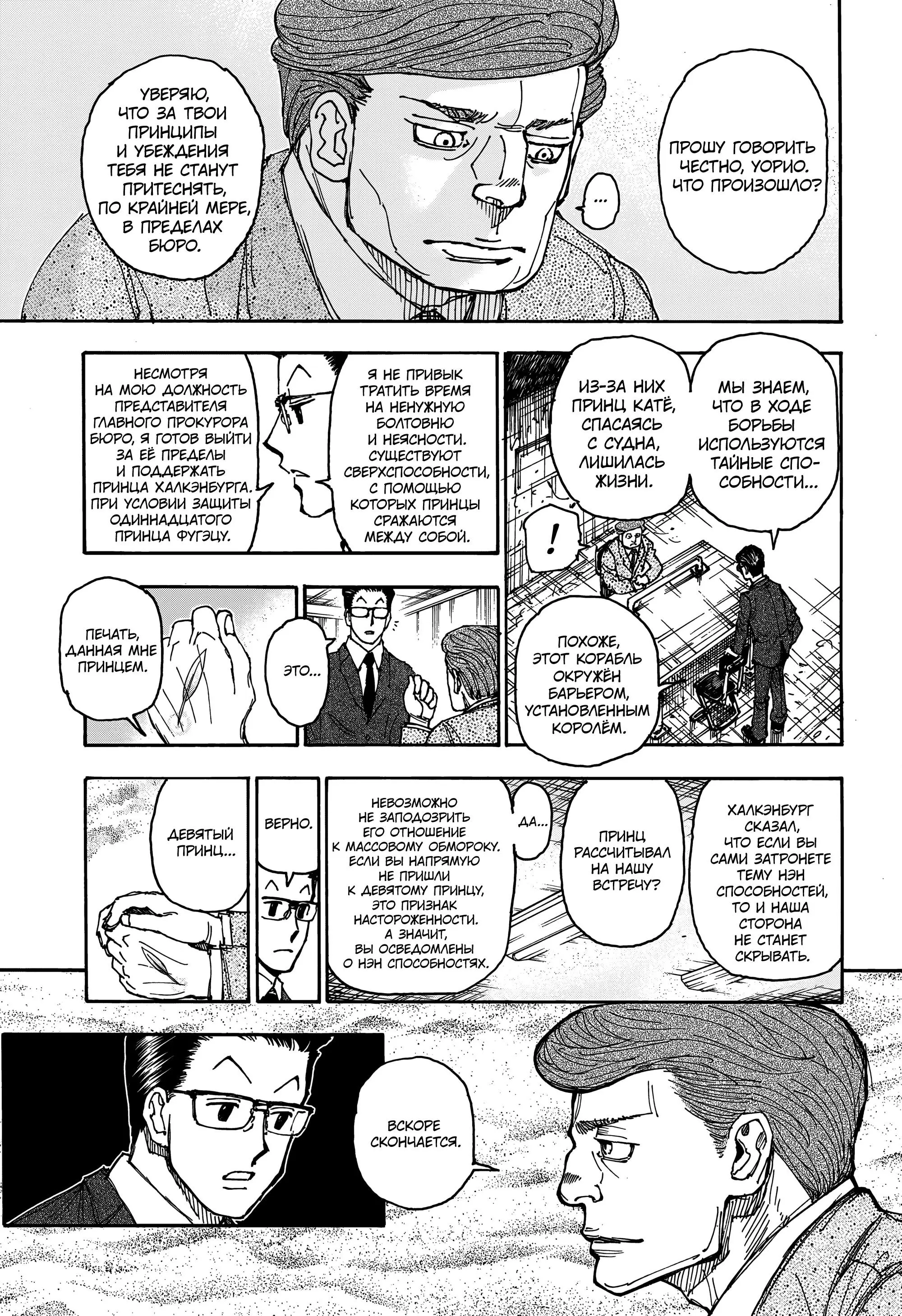 Read HUNTER x HUNTER RU Manga Online