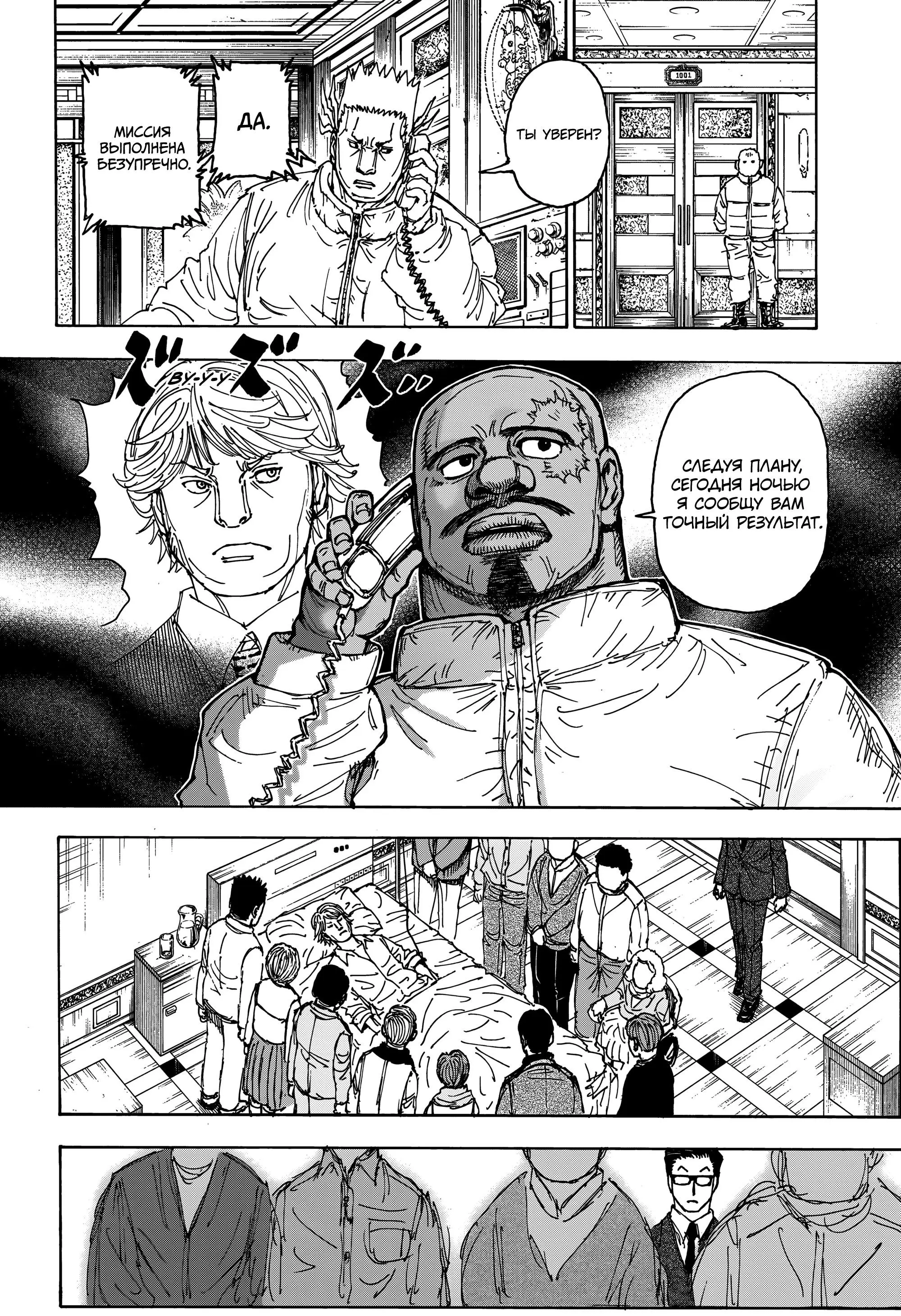 Read HUNTER x HUNTER RU Manga Online
