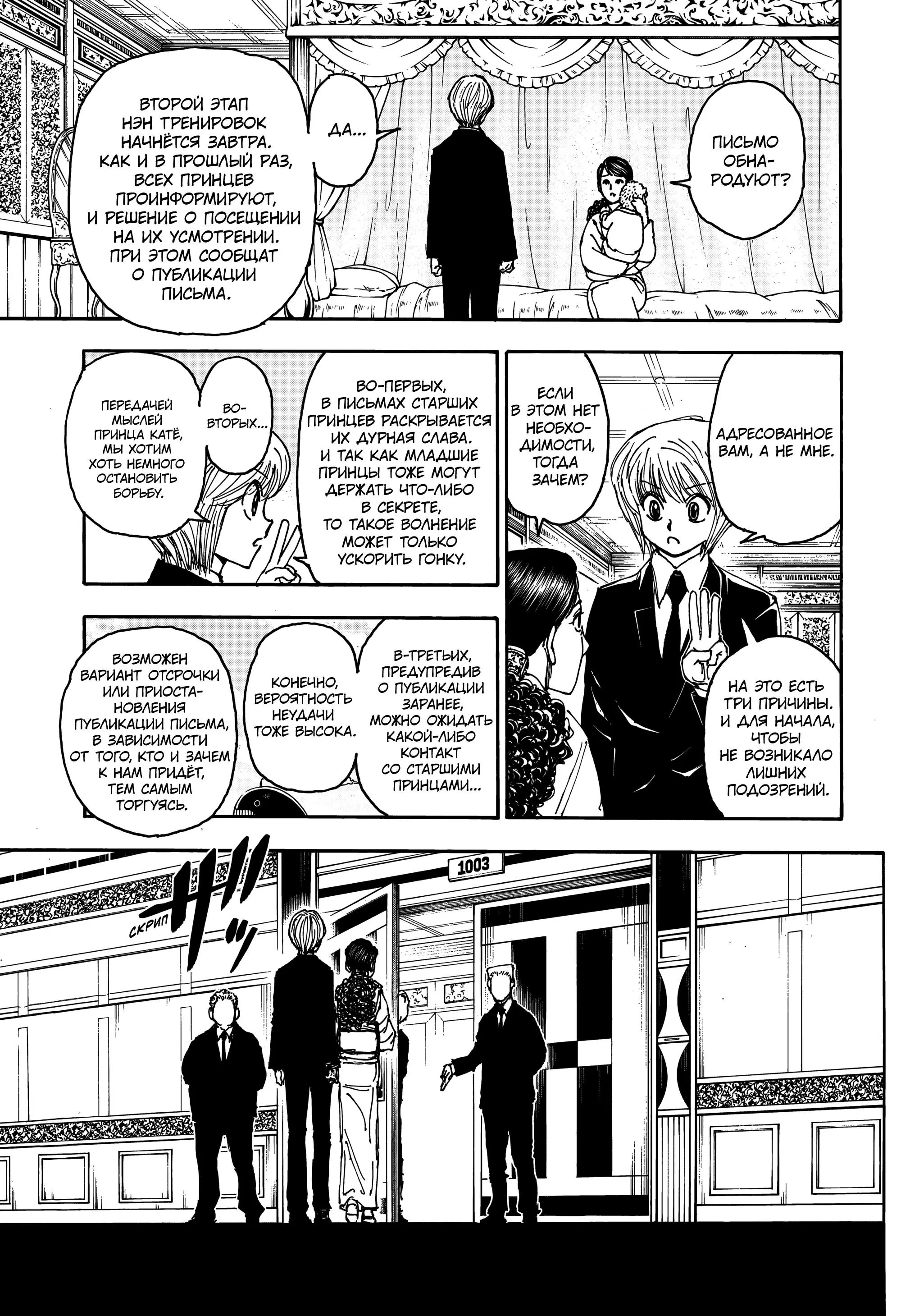 Read HUNTER x HUNTER RU Manga Online
