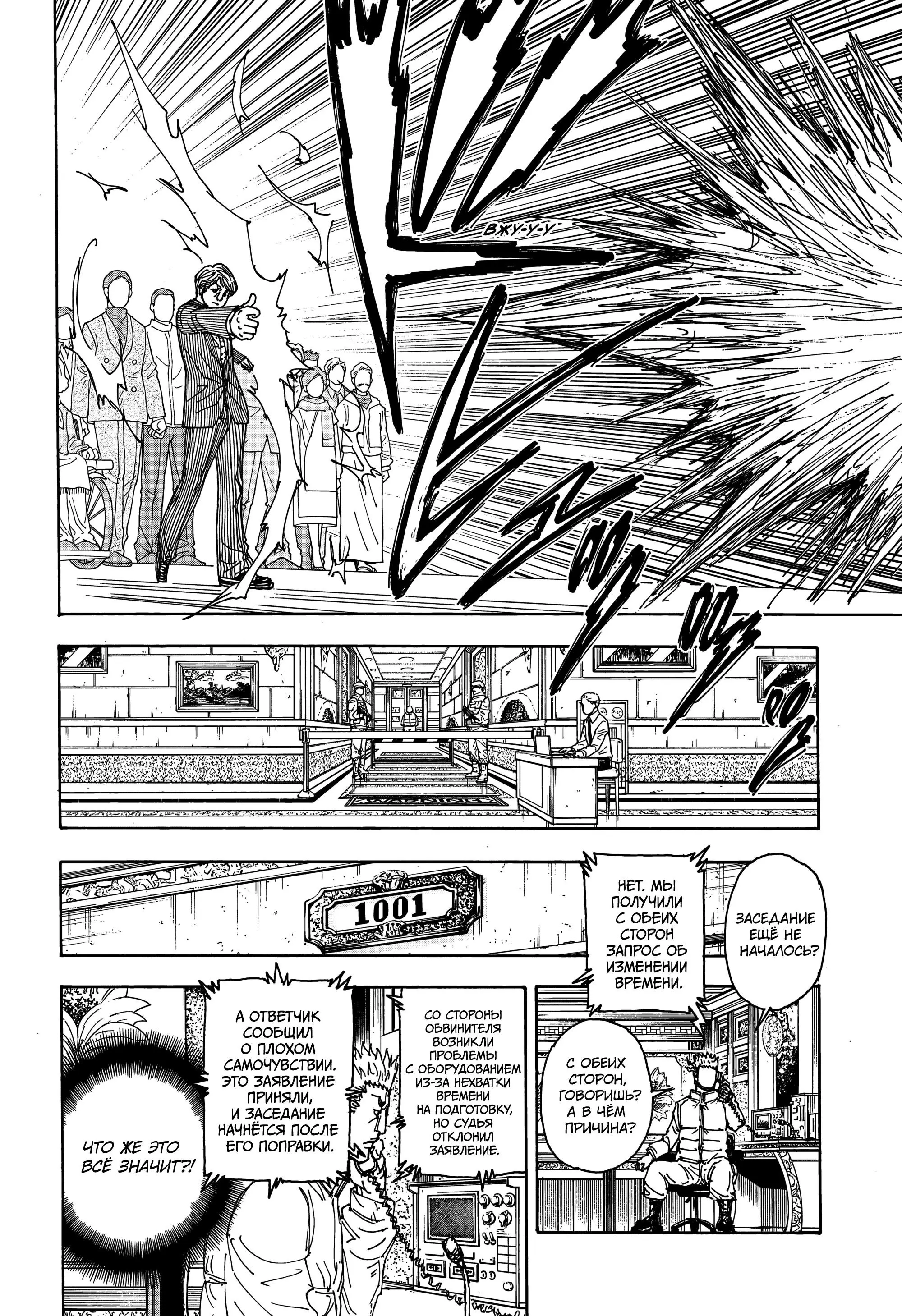 Read HUNTER x HUNTER RU Manga Online