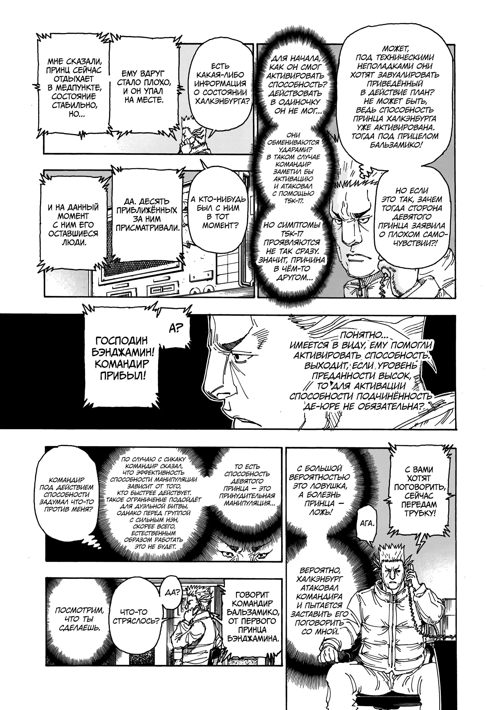 Read HUNTER x HUNTER RU Manga Online