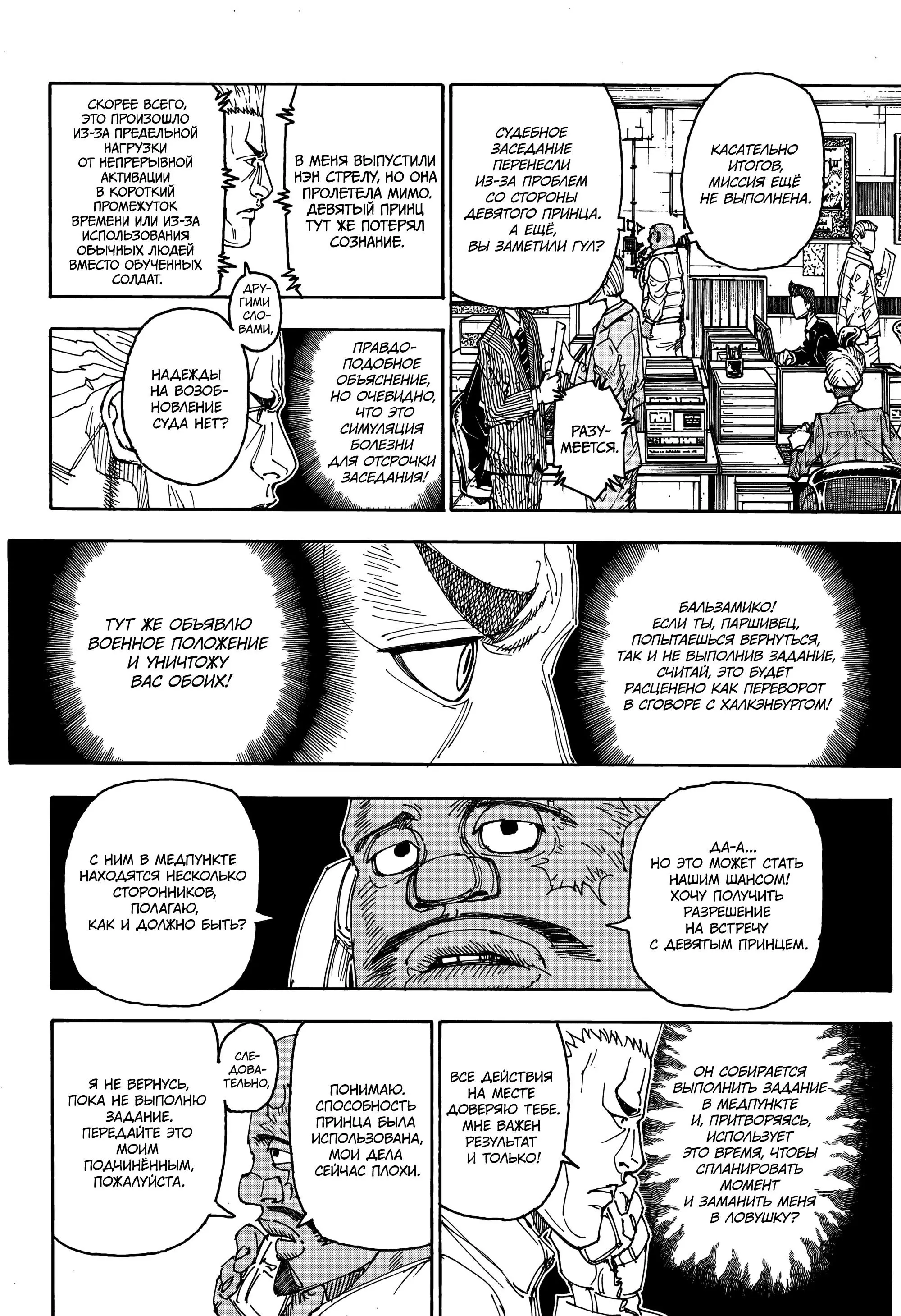 Read HUNTER x HUNTER RU Manga Online