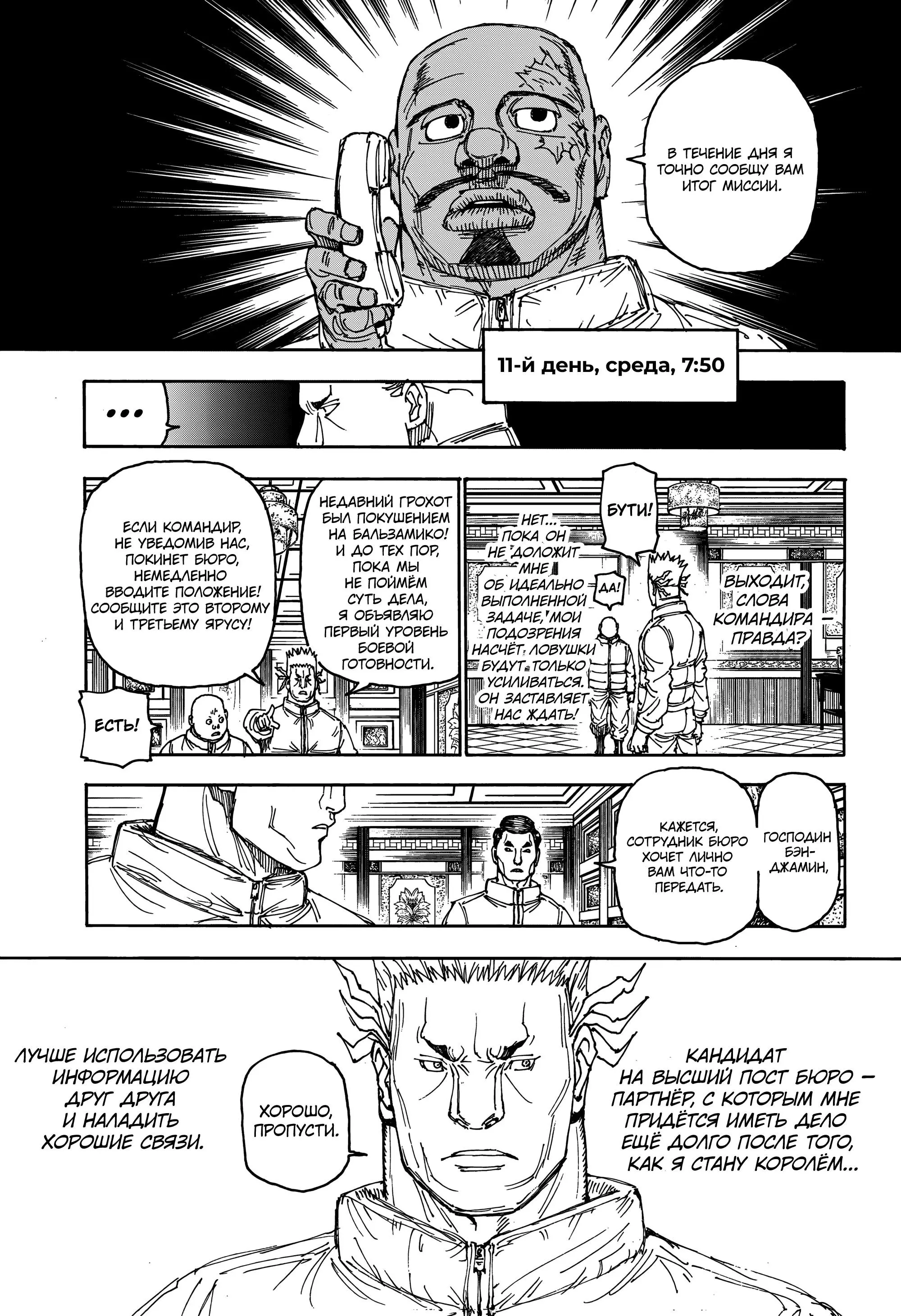 Read HUNTER x HUNTER RU Manga Online