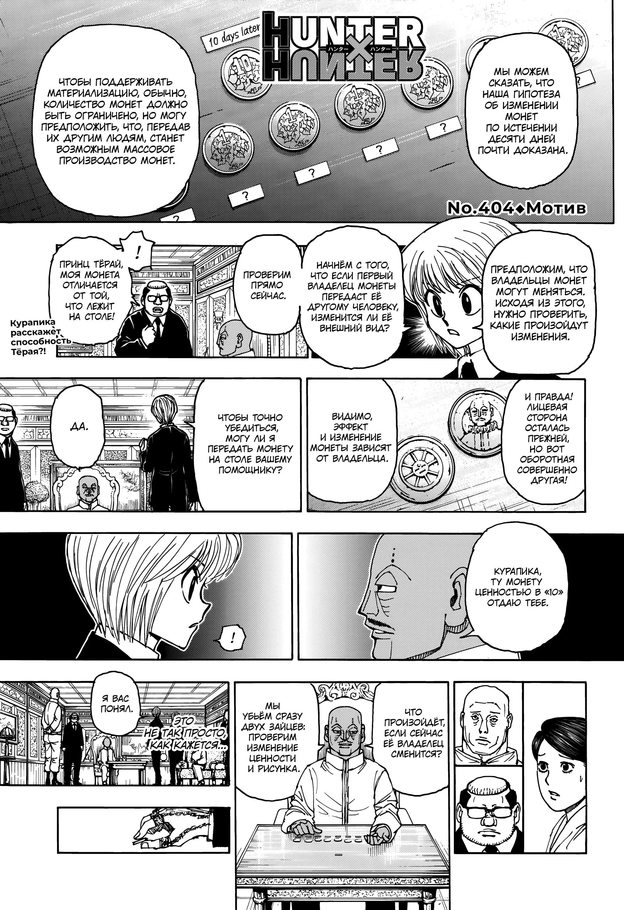 Read HUNTER x HUNTER RU Manga Online