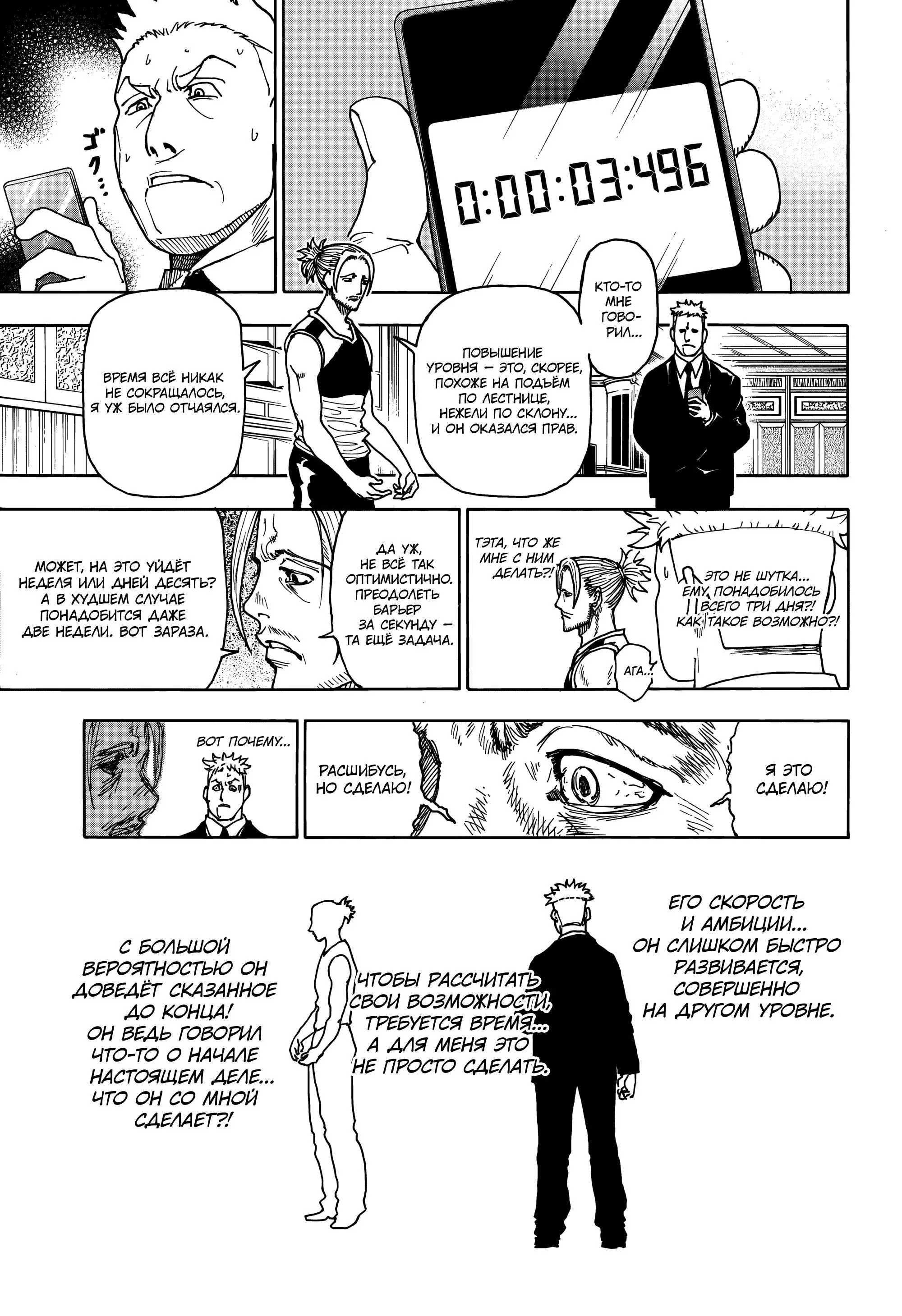 Read HUNTER x HUNTER RU Manga Online