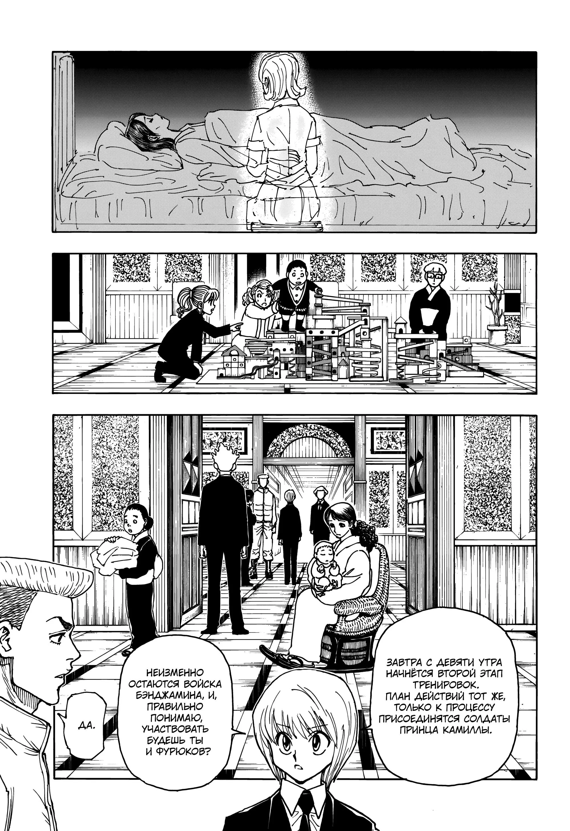 Read HUNTER x HUNTER RU Manga Online