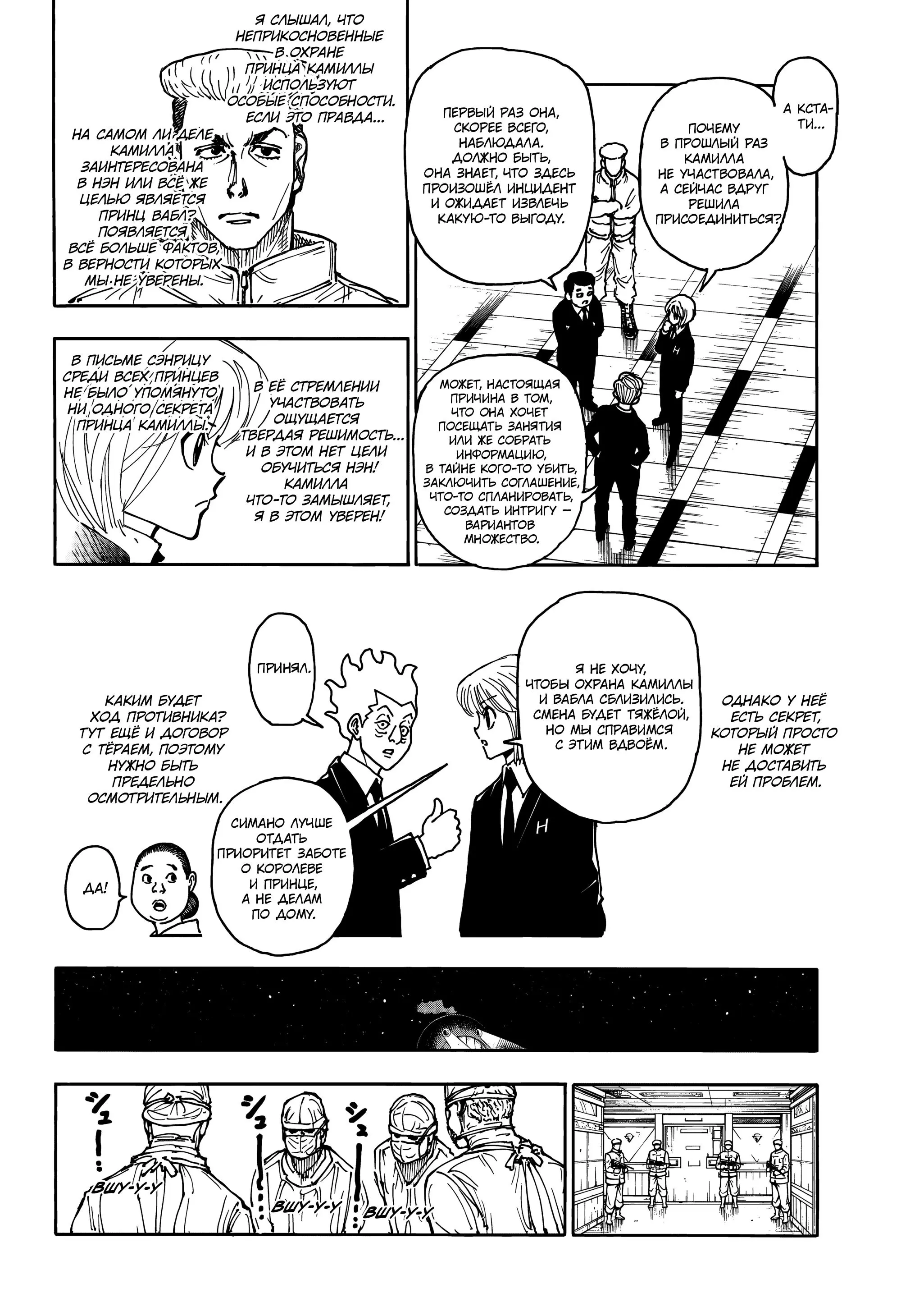 Read HUNTER x HUNTER RU Manga Online