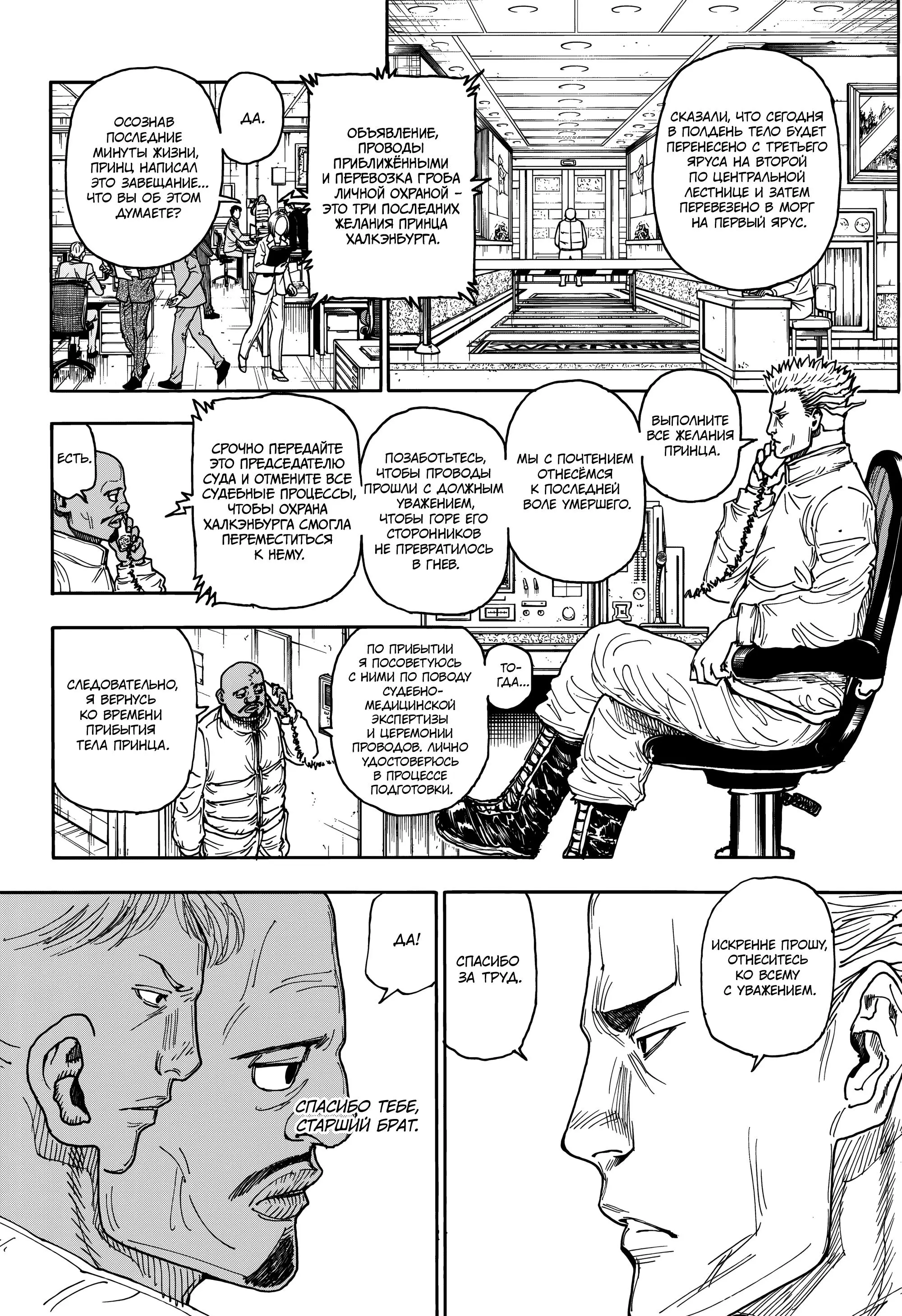 Read HUNTER x HUNTER RU Manga Online