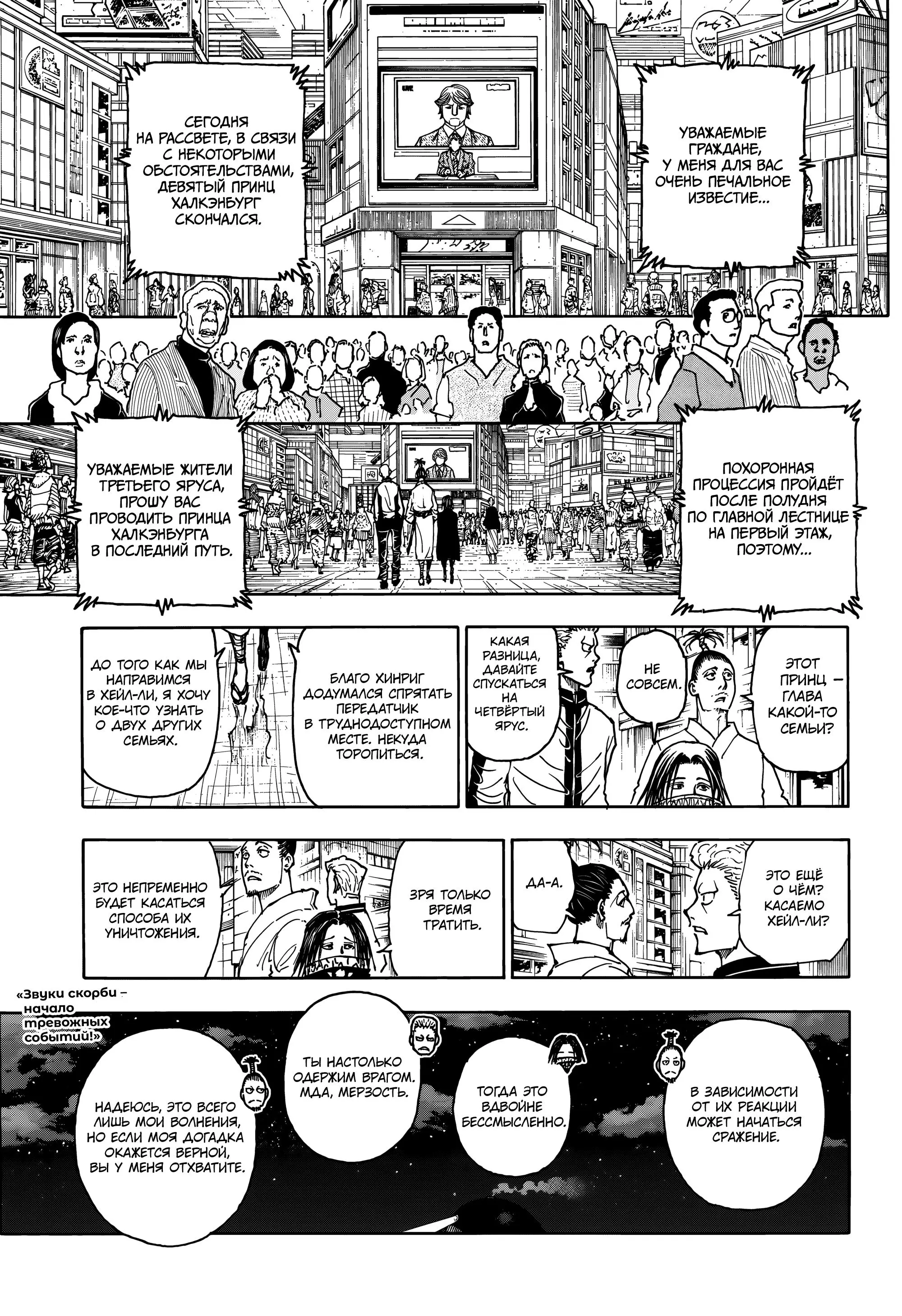 Read HUNTER x HUNTER RU Manga Online