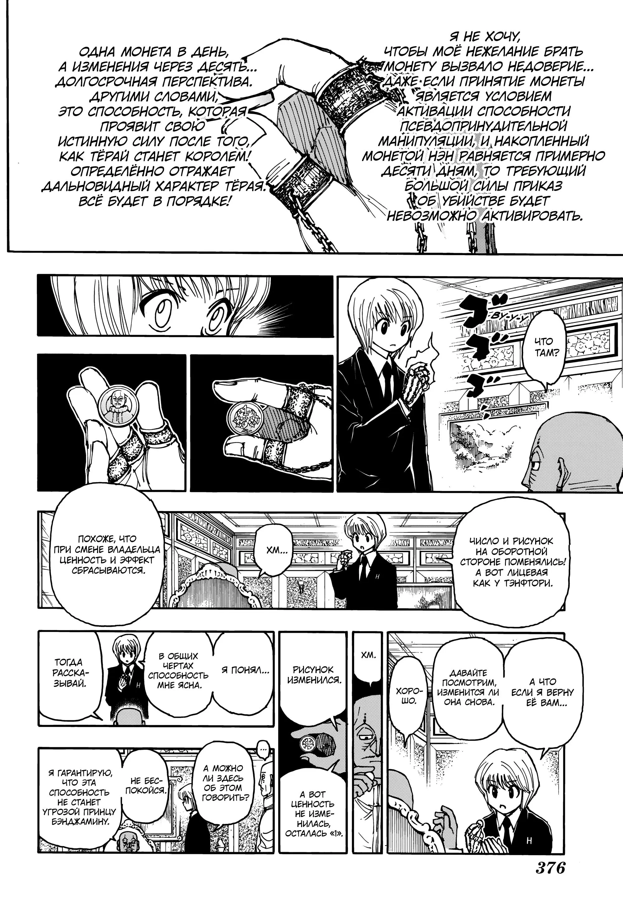 Read HUNTER x HUNTER RU Manga Online