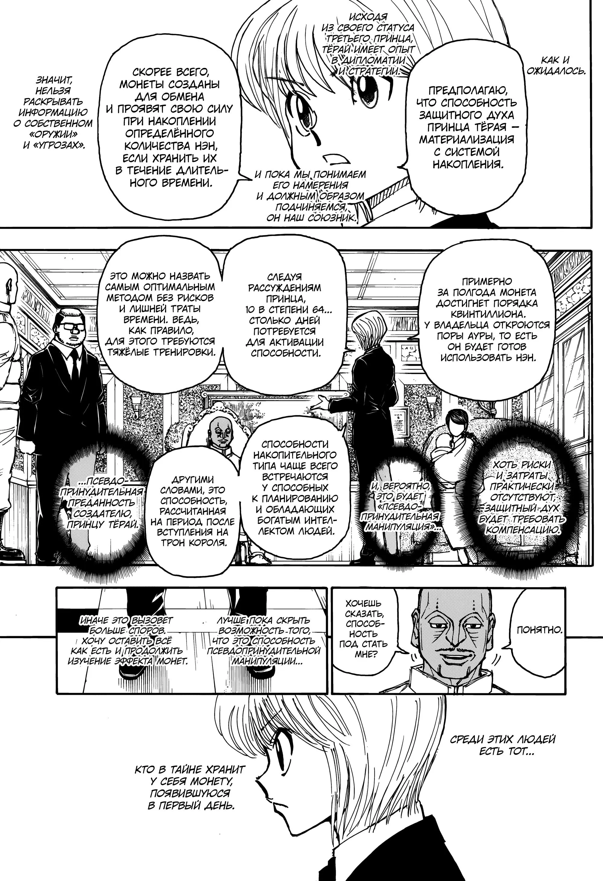 Read HUNTER x HUNTER RU Manga Online