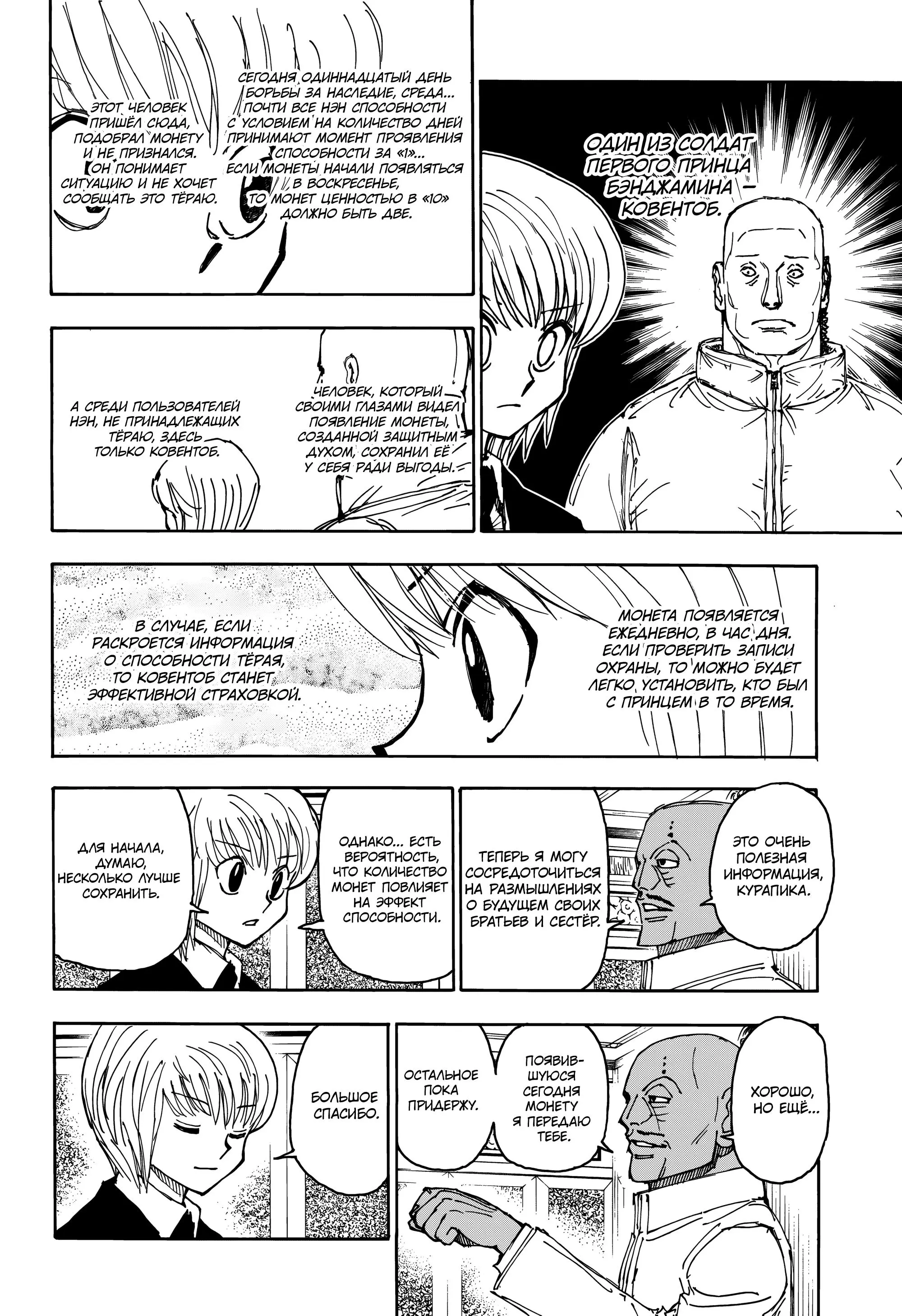 Read HUNTER x HUNTER RU Manga Online