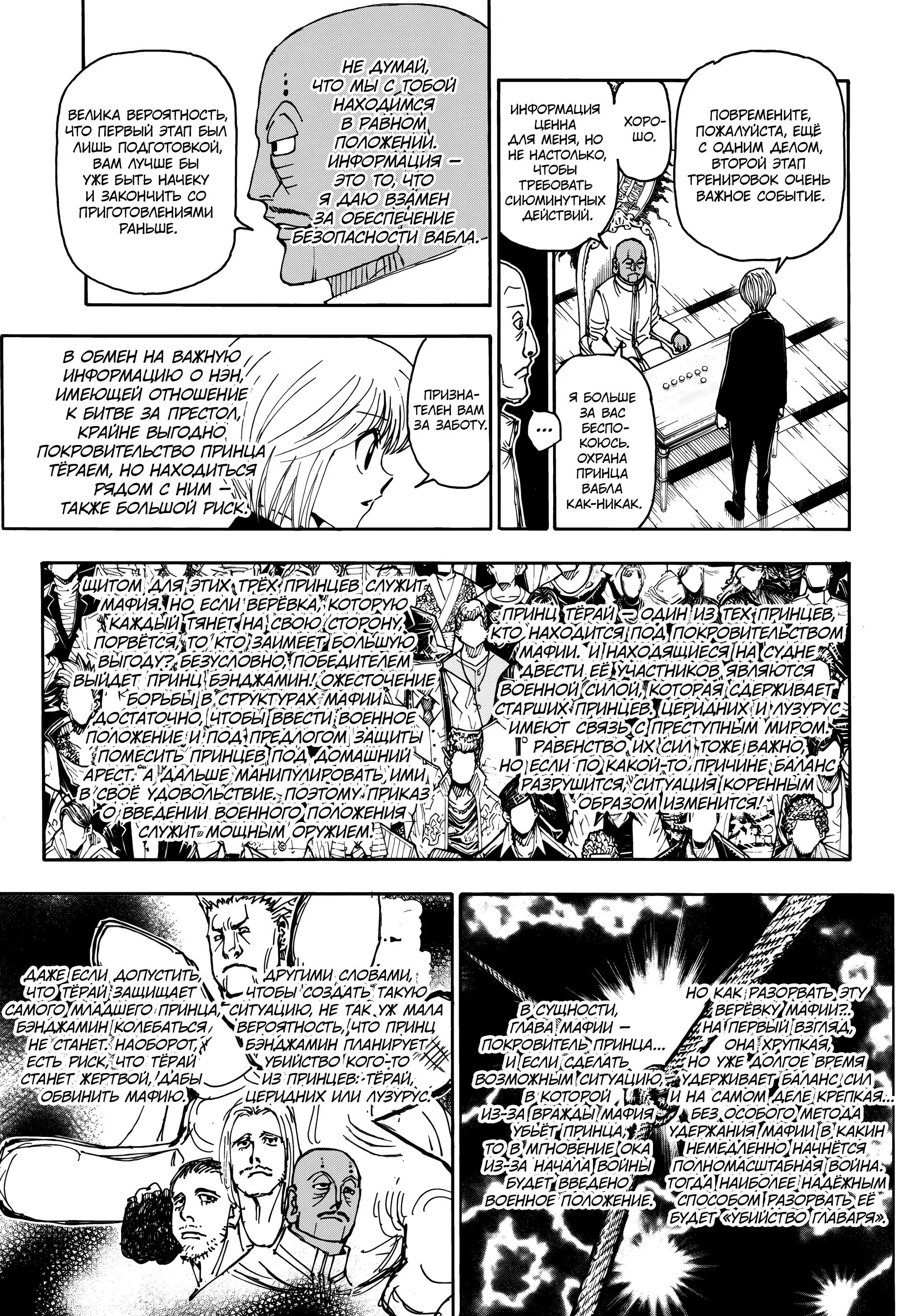 Read HUNTER x HUNTER RU Manga Online