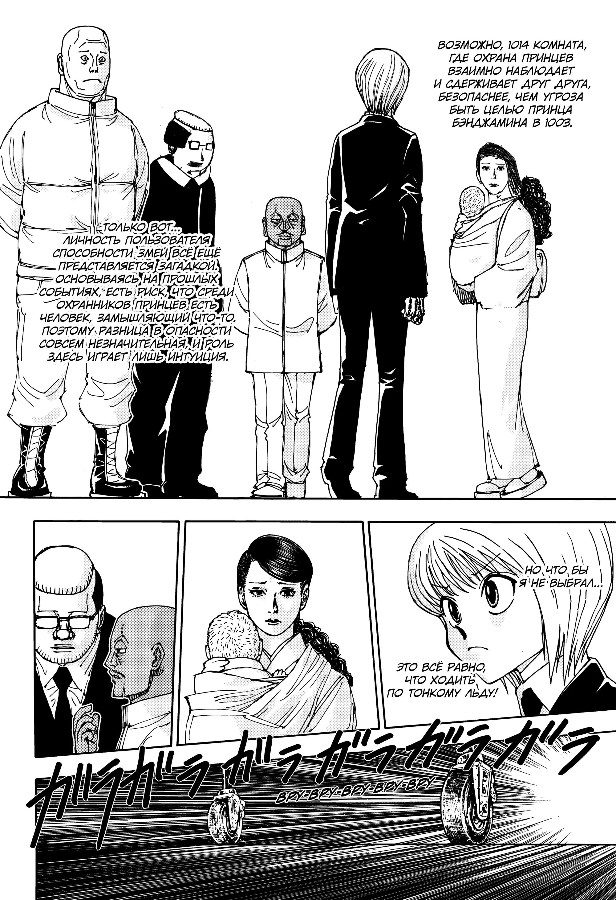 Read HUNTER x HUNTER RU Manga Online