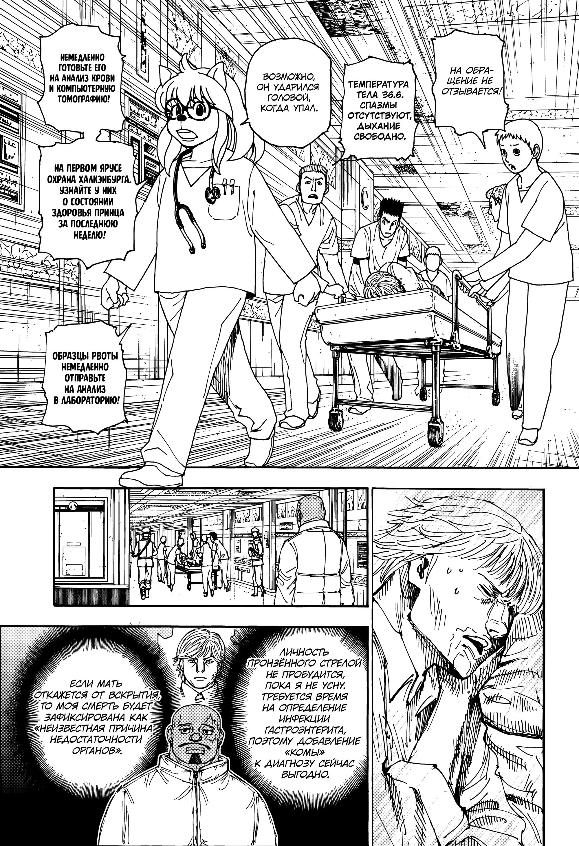 Read HUNTER x HUNTER RU Manga Online