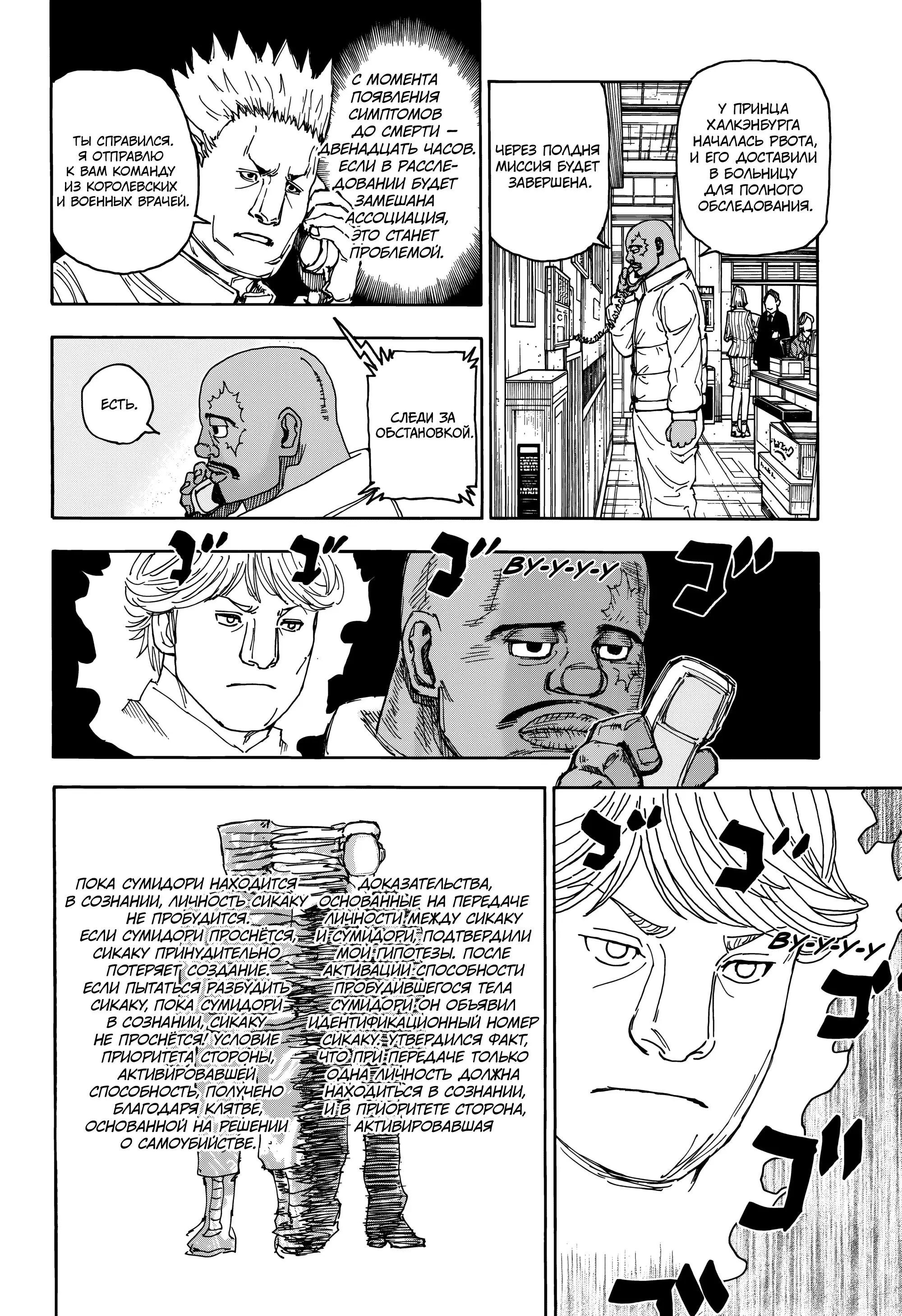 Read HUNTER x HUNTER RU Manga Online