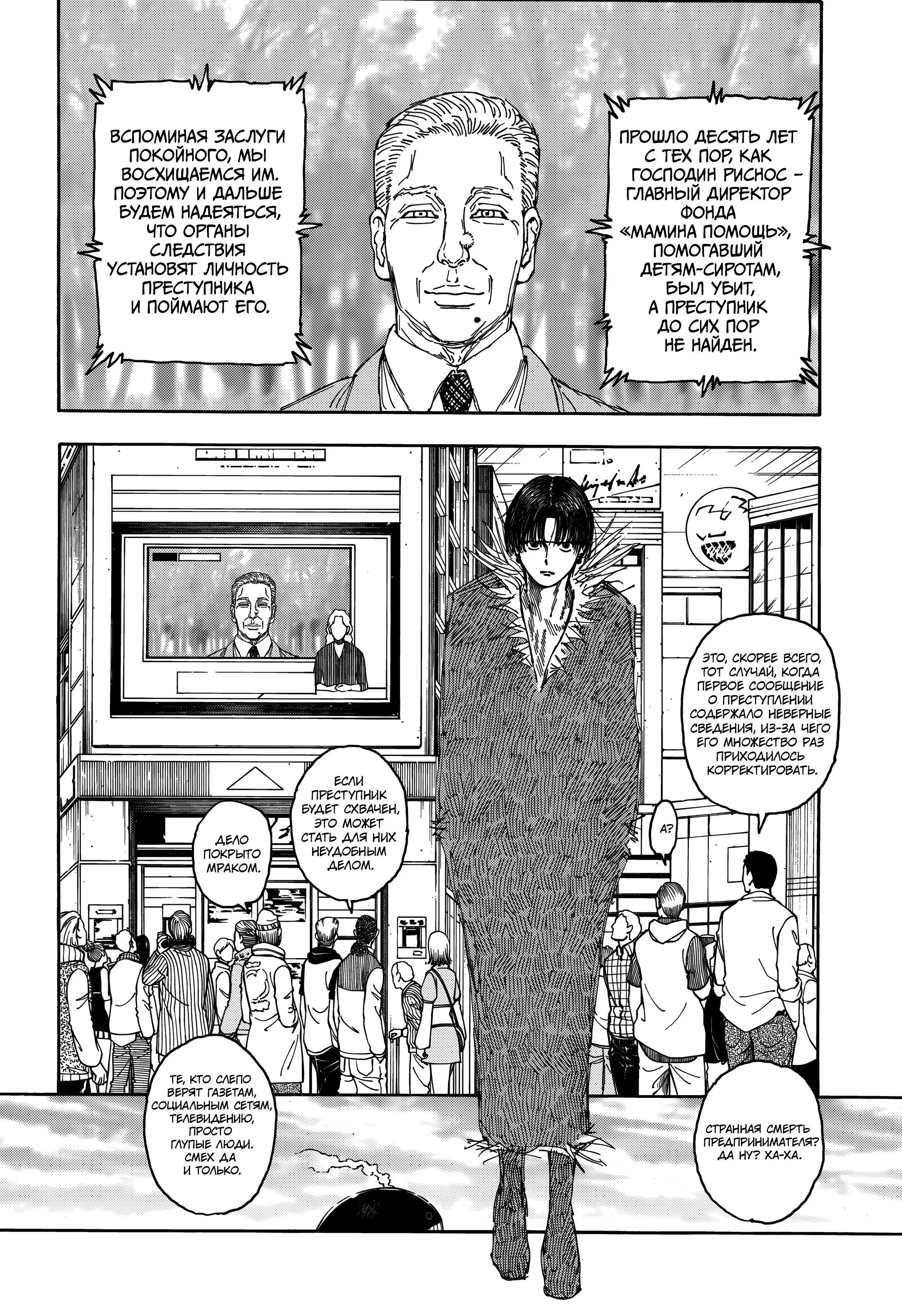 Read HUNTER x HUNTER RU Manga Online