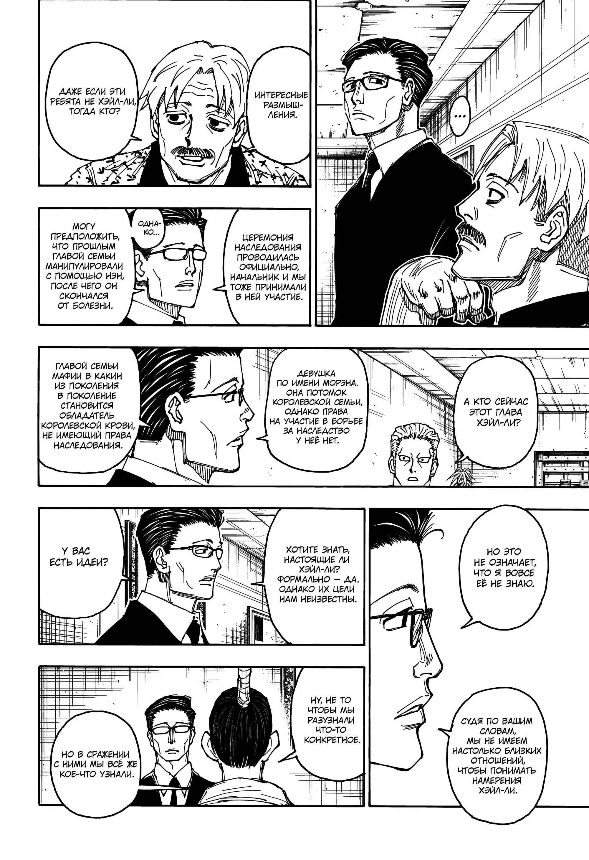 Read HUNTER x HUNTER RU Manga Online