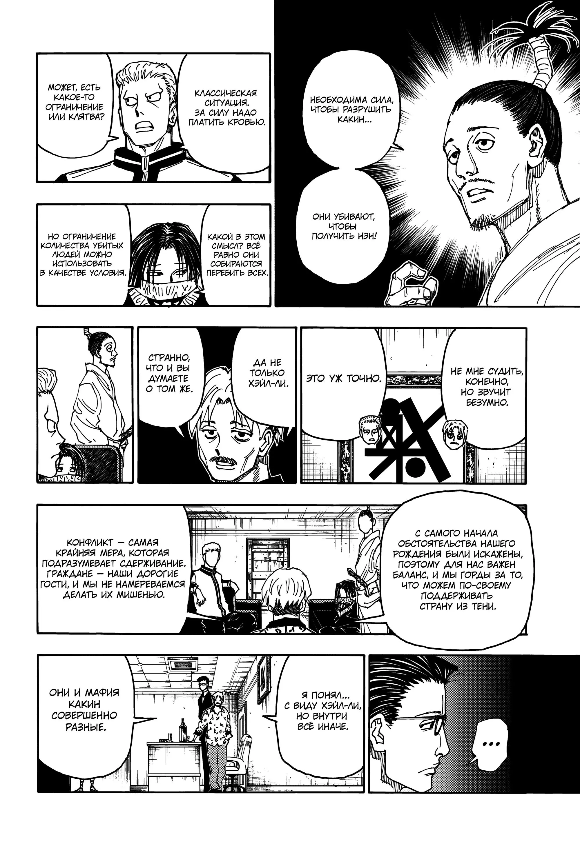 Read HUNTER x HUNTER RU Manga Online