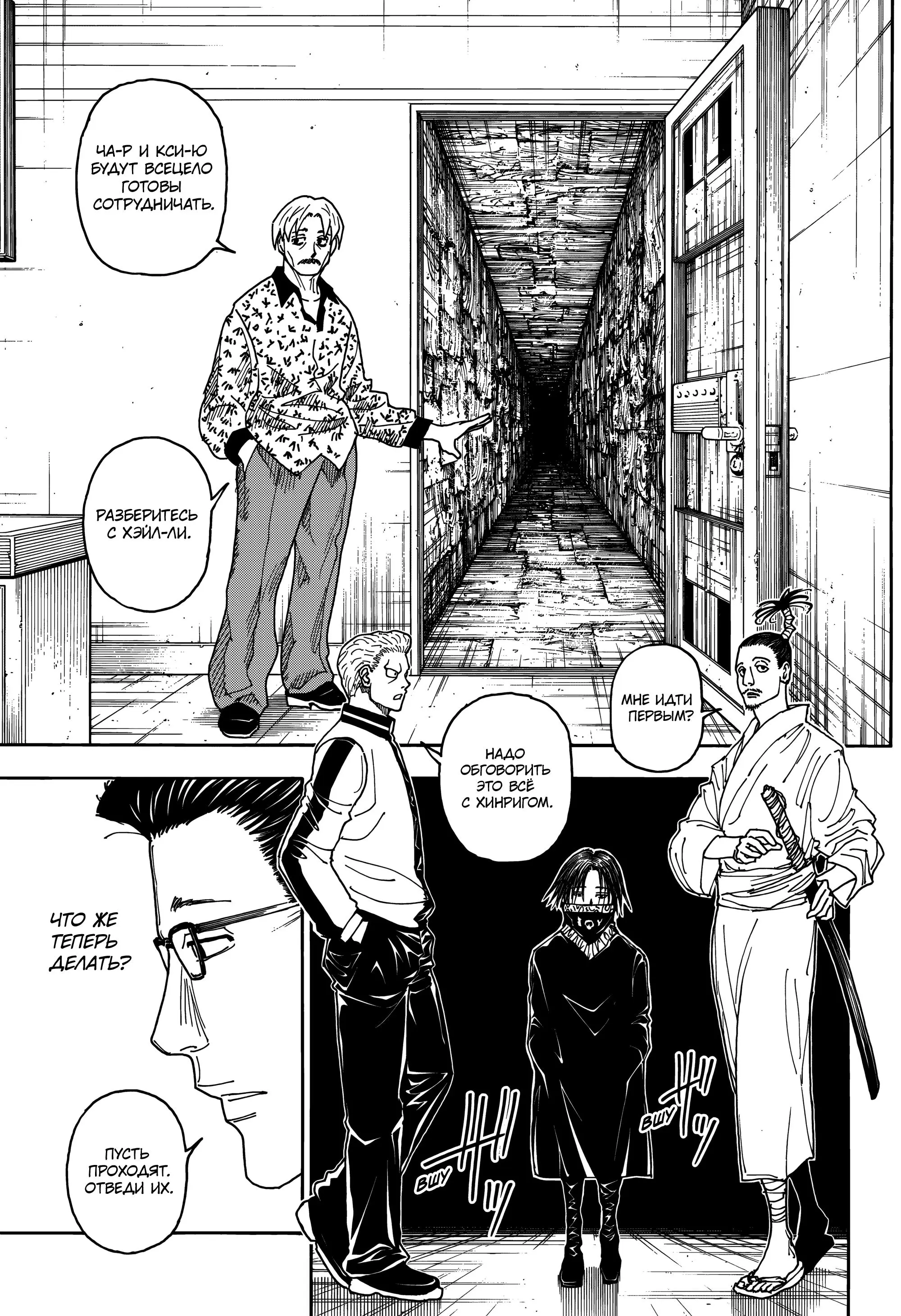 Read HUNTER x HUNTER RU Manga Online