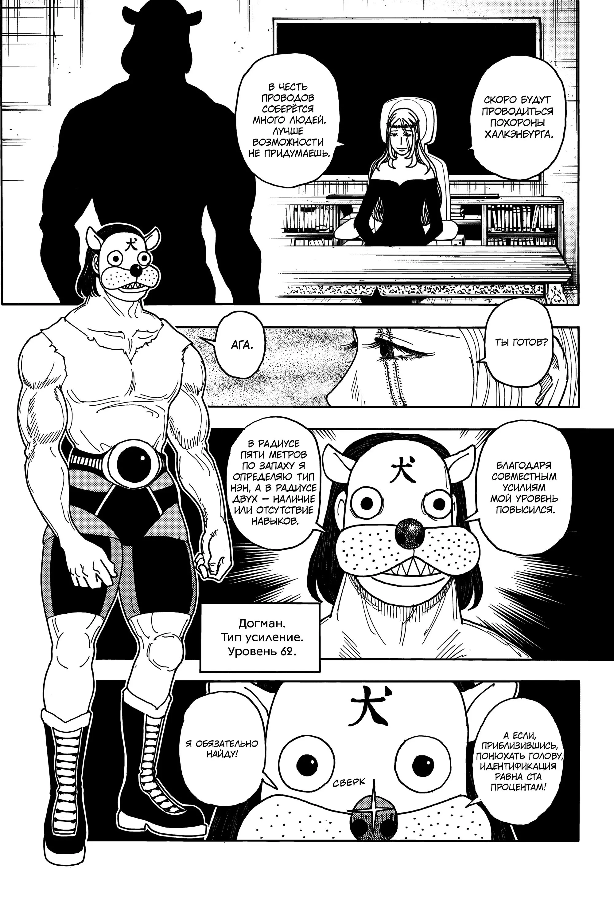 Read HUNTER x HUNTER RU Manga Online