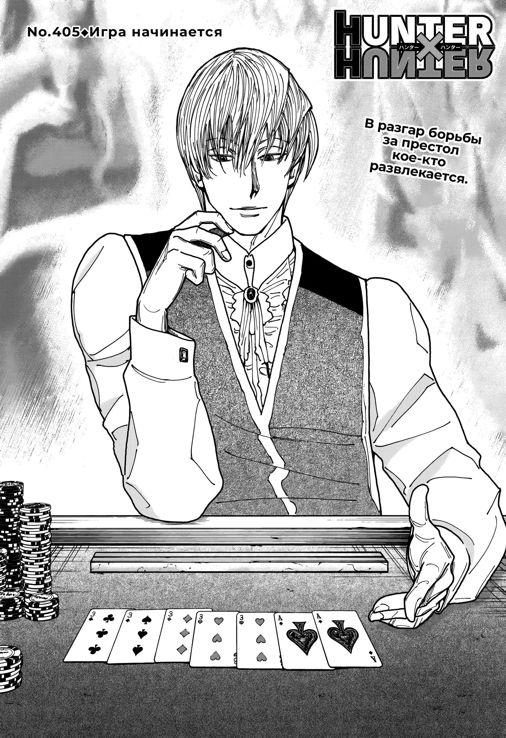 Read HUNTER x HUNTER RU Manga Online