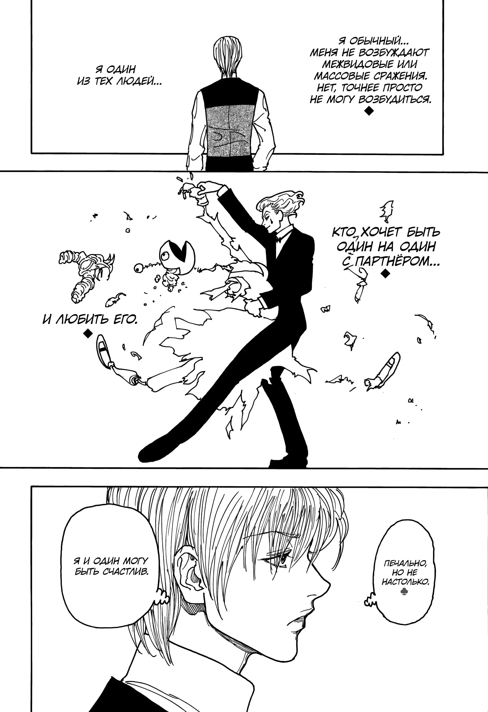 Read HUNTER x HUNTER RU Manga Online