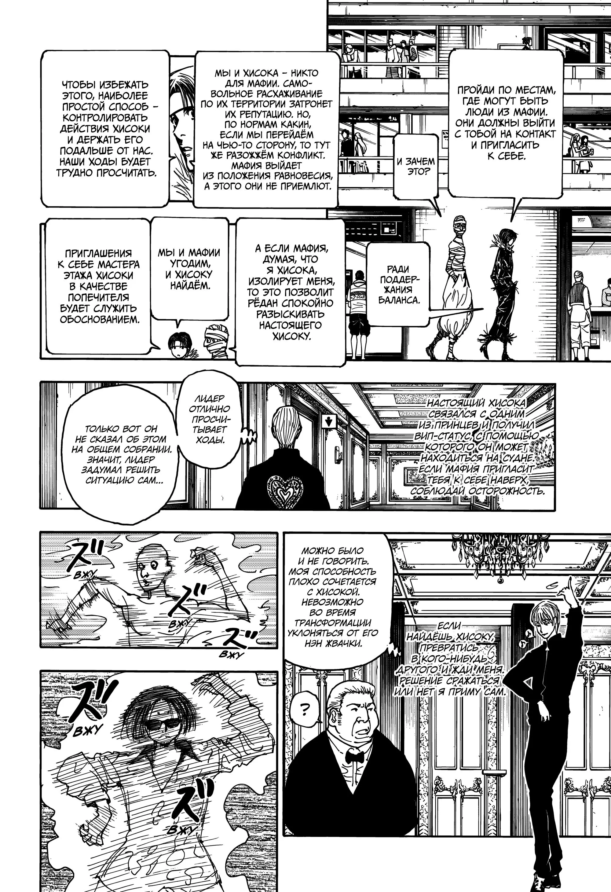 Read HUNTER x HUNTER RU Manga Online