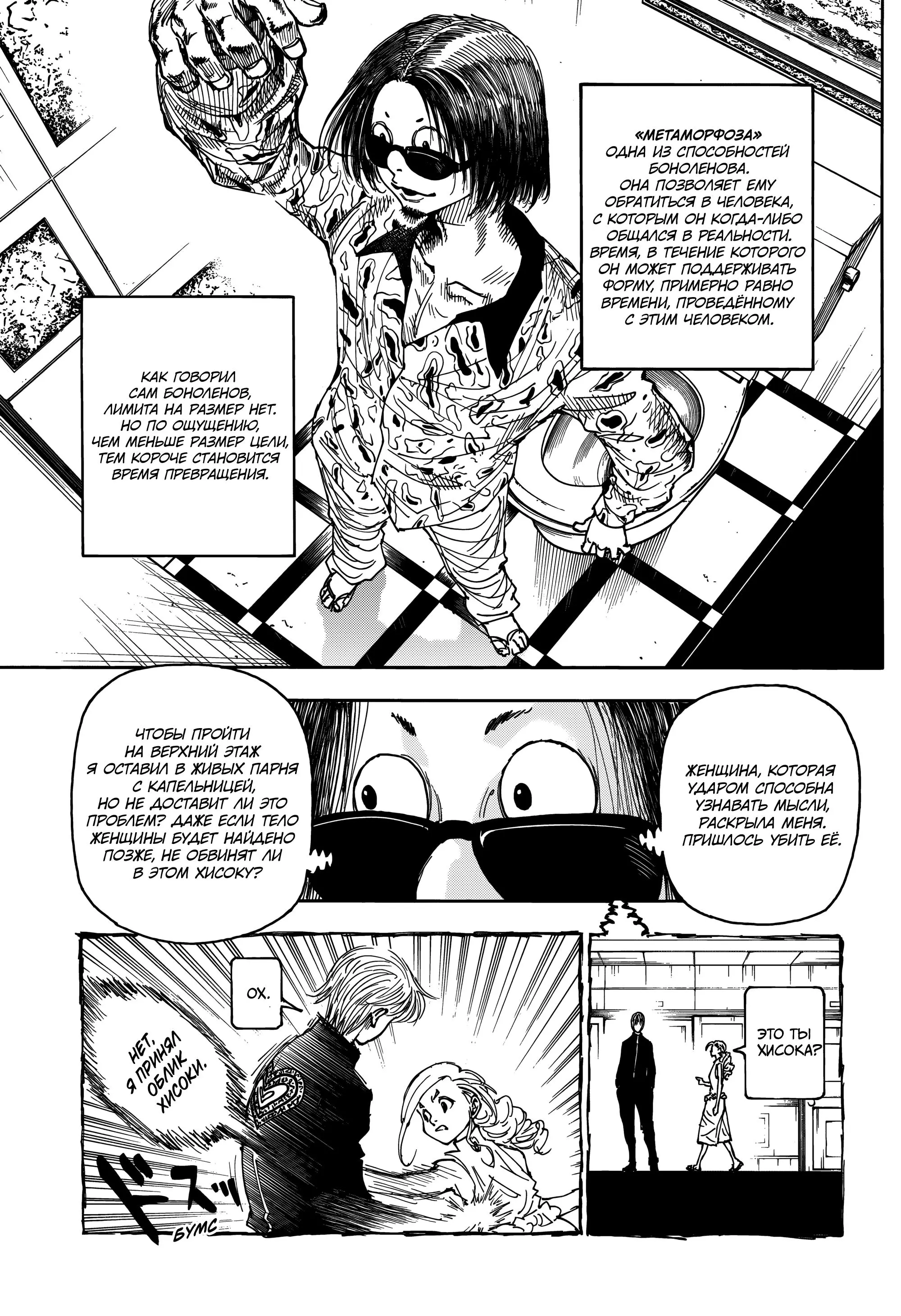Read HUNTER x HUNTER RU Manga Online