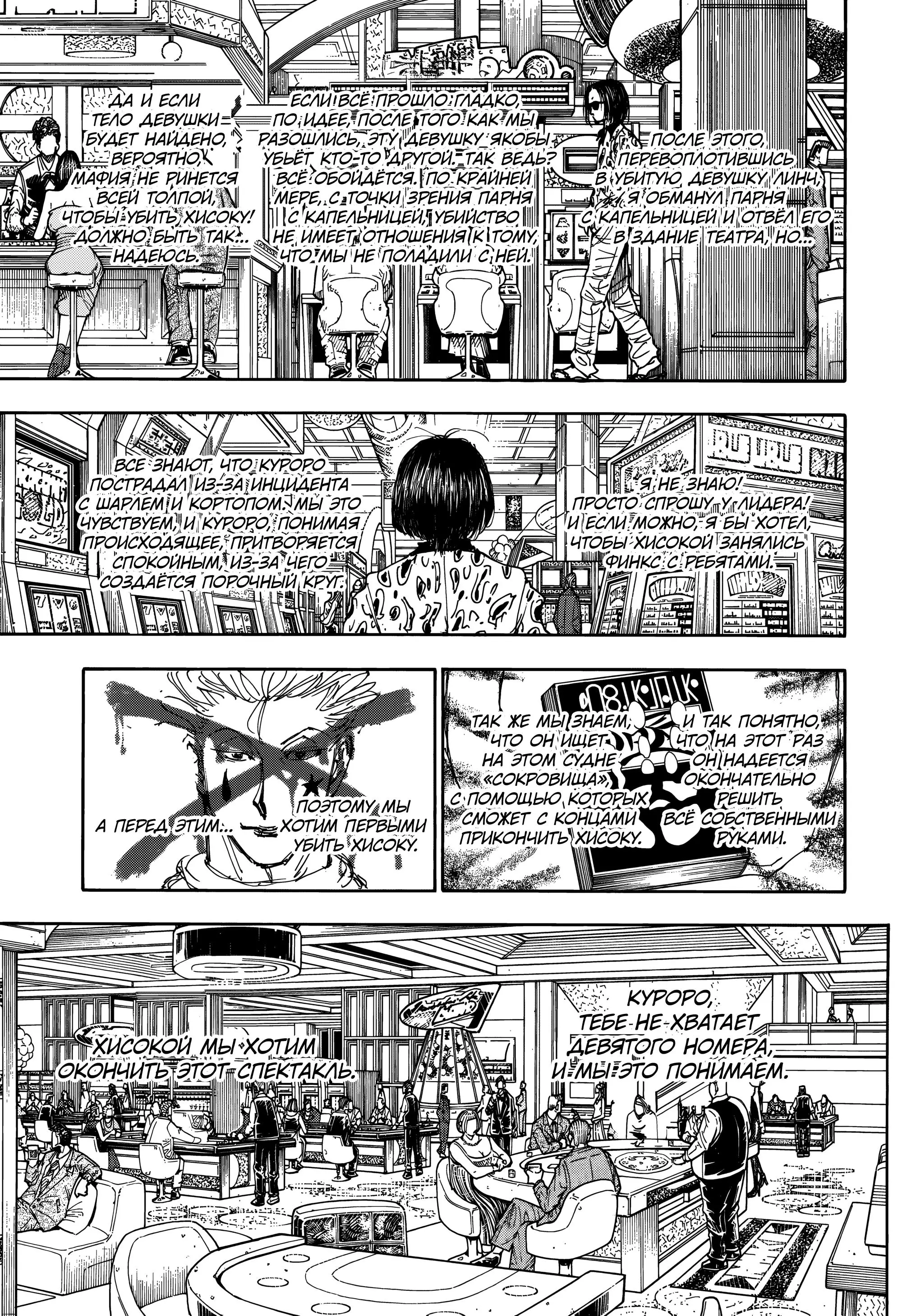 Read HUNTER x HUNTER RU Manga Online