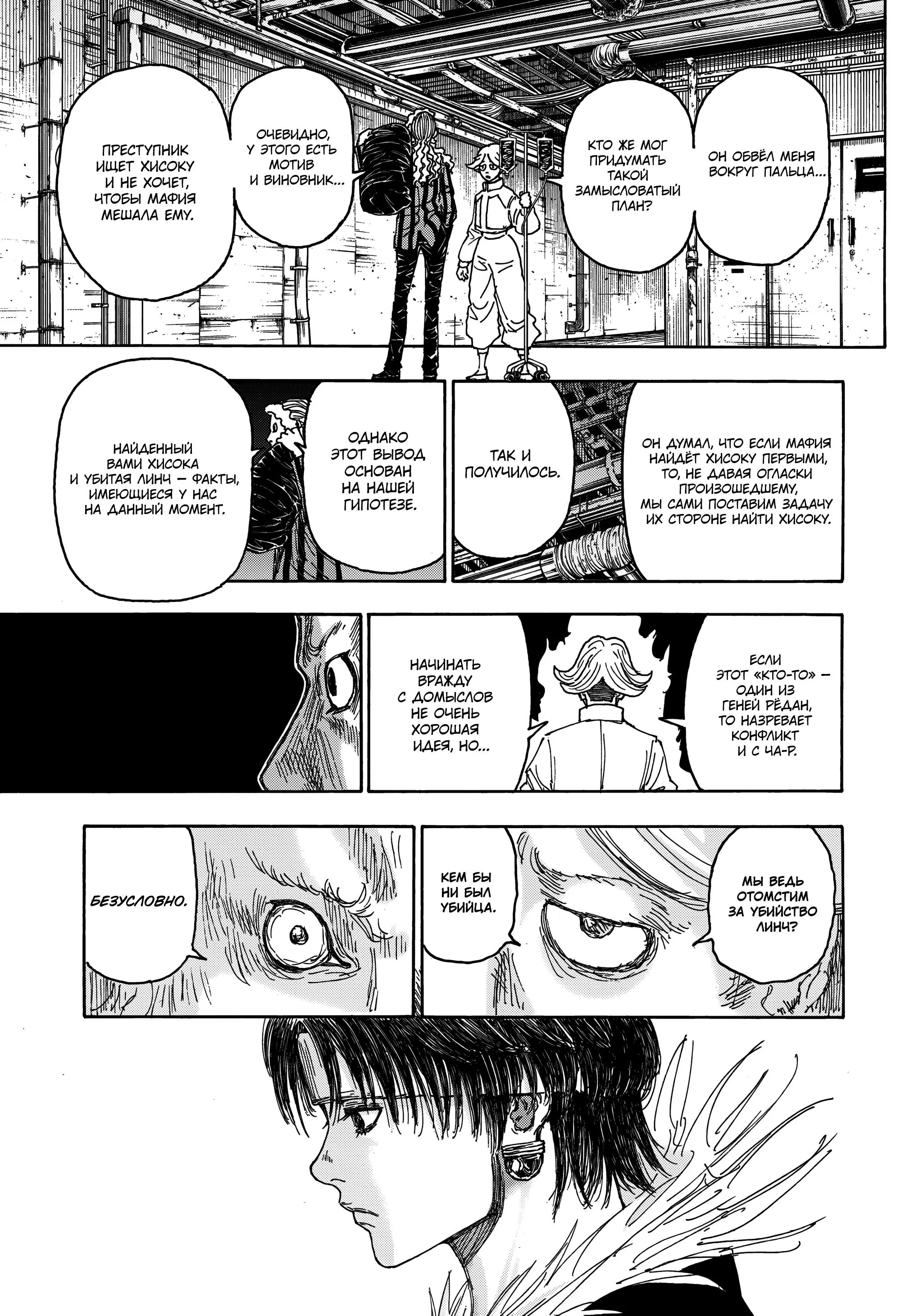 Read HUNTER x HUNTER RU Manga Online