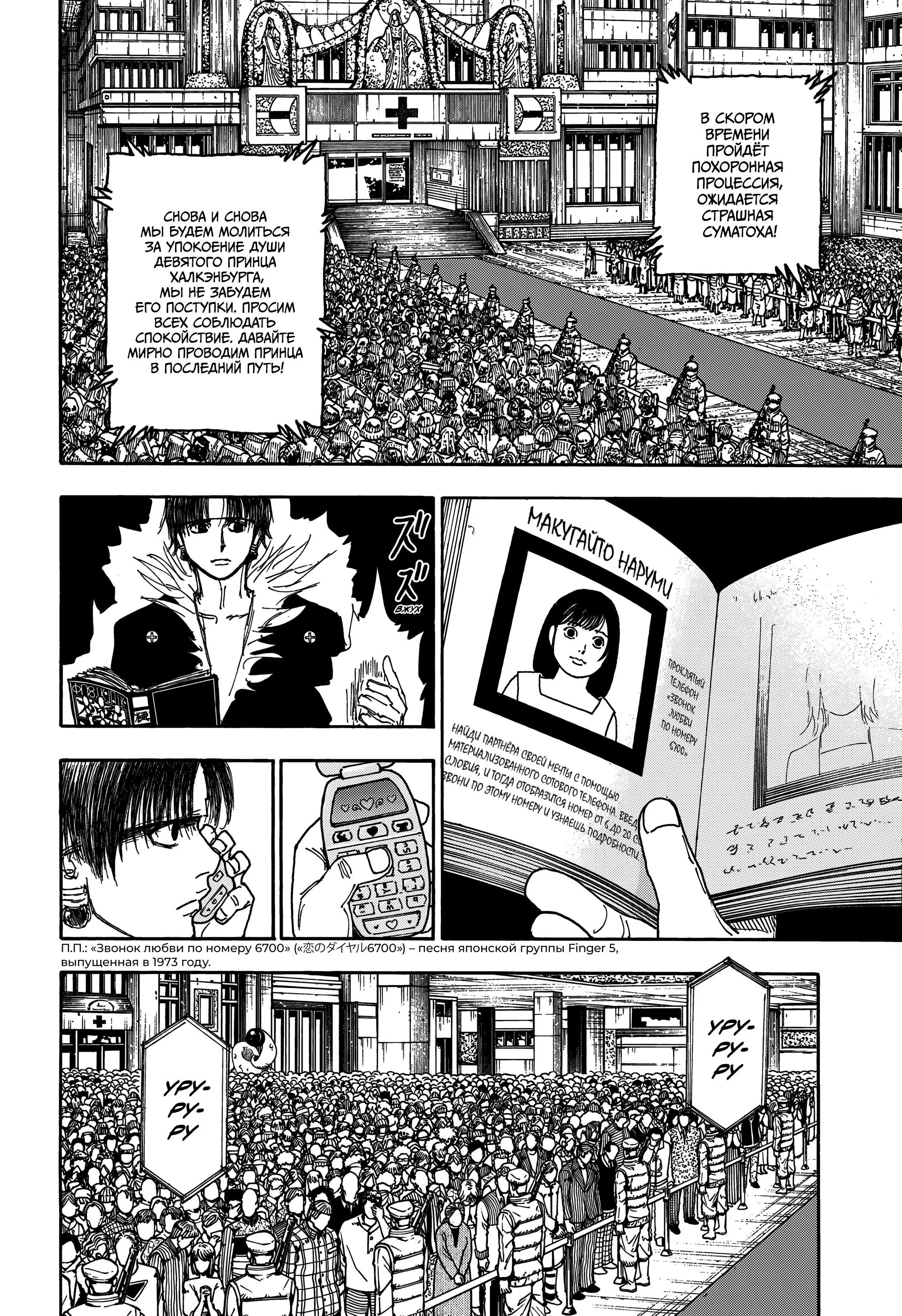 Read HUNTER x HUNTER RU Manga Online