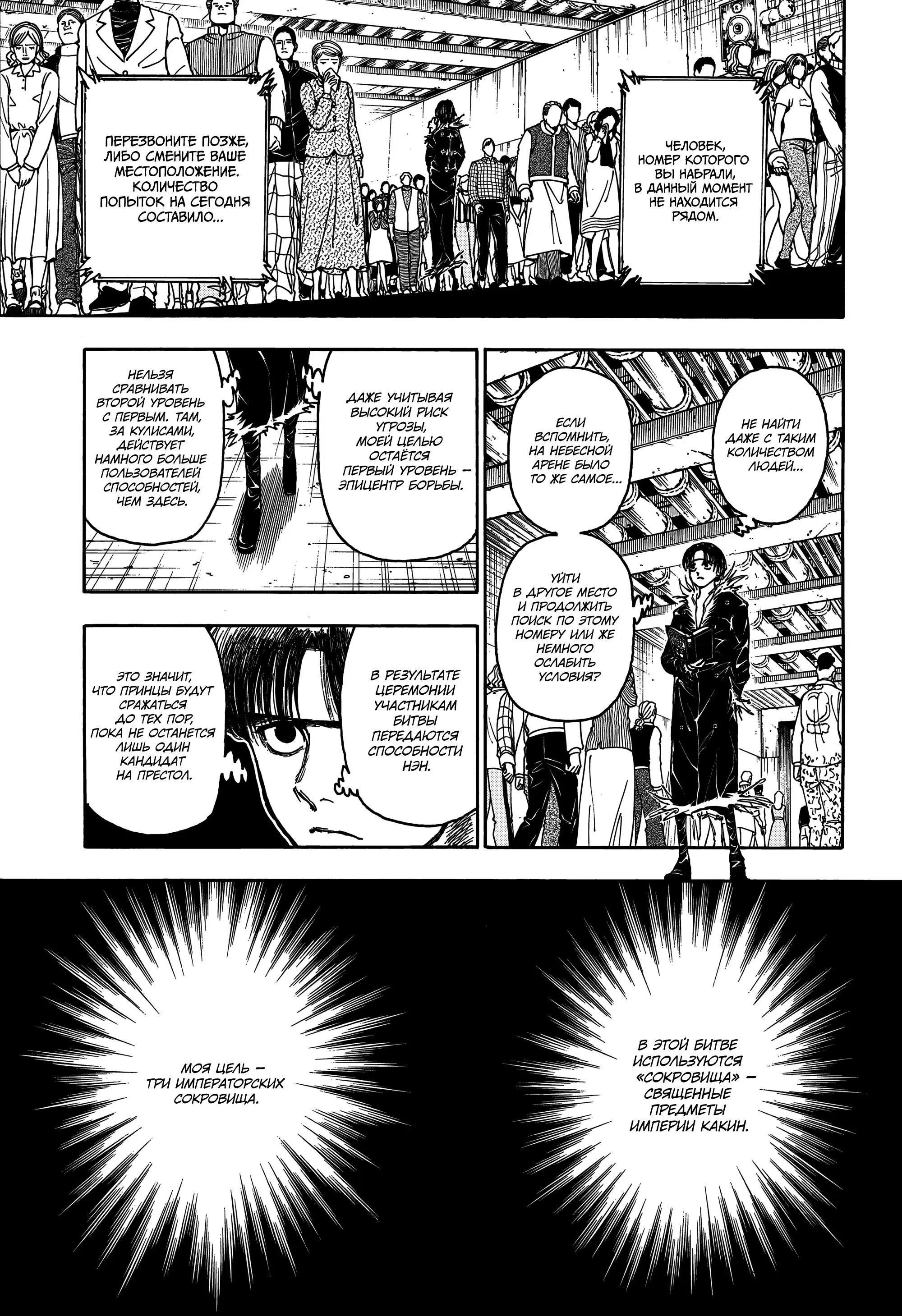 Read HUNTER x HUNTER RU Manga Online