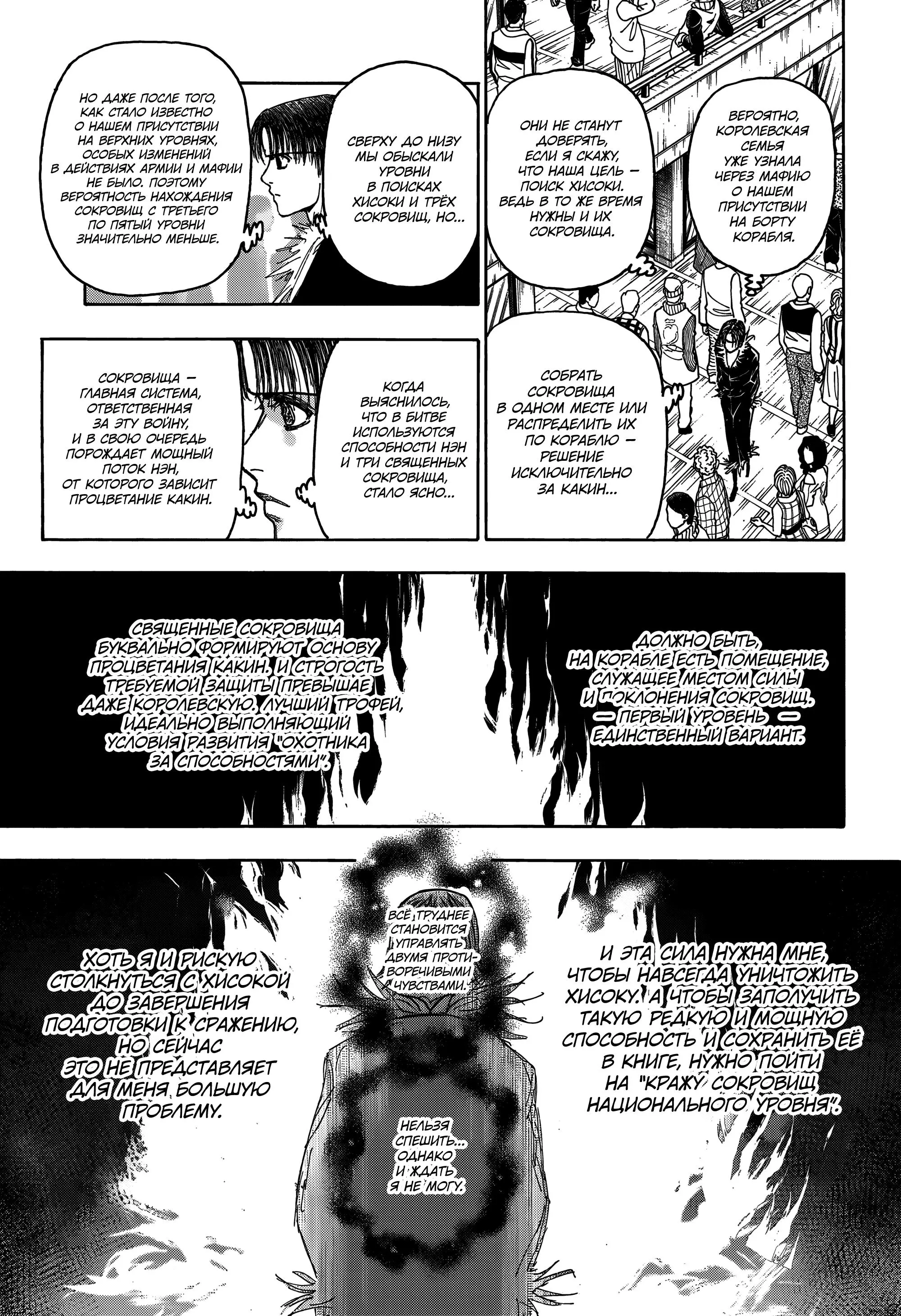Read HUNTER x HUNTER RU Manga Online